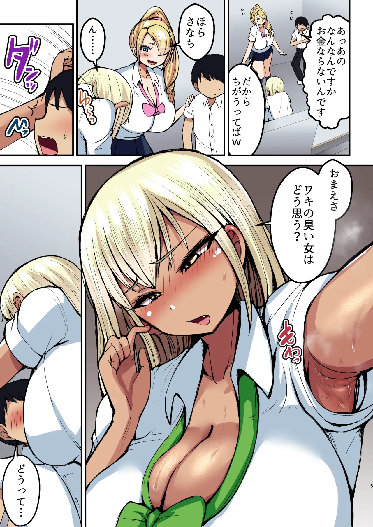 フルカラー ギャルの性処理係になりました Page.6