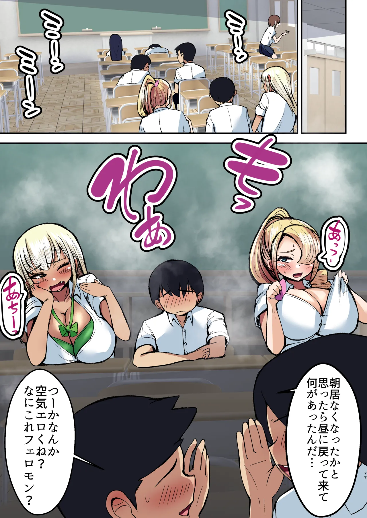 フルカラー ギャルの性処理係になりました Page.78