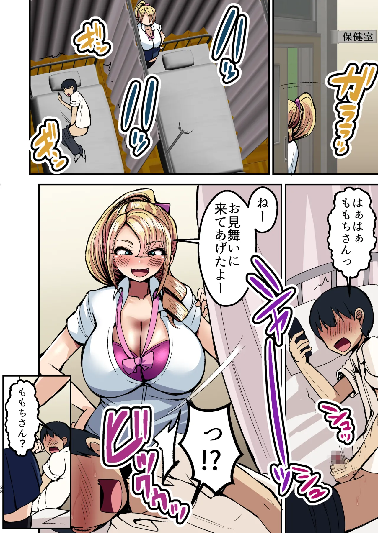 フルカラー ギャルの性処理係になりました2 Page.29