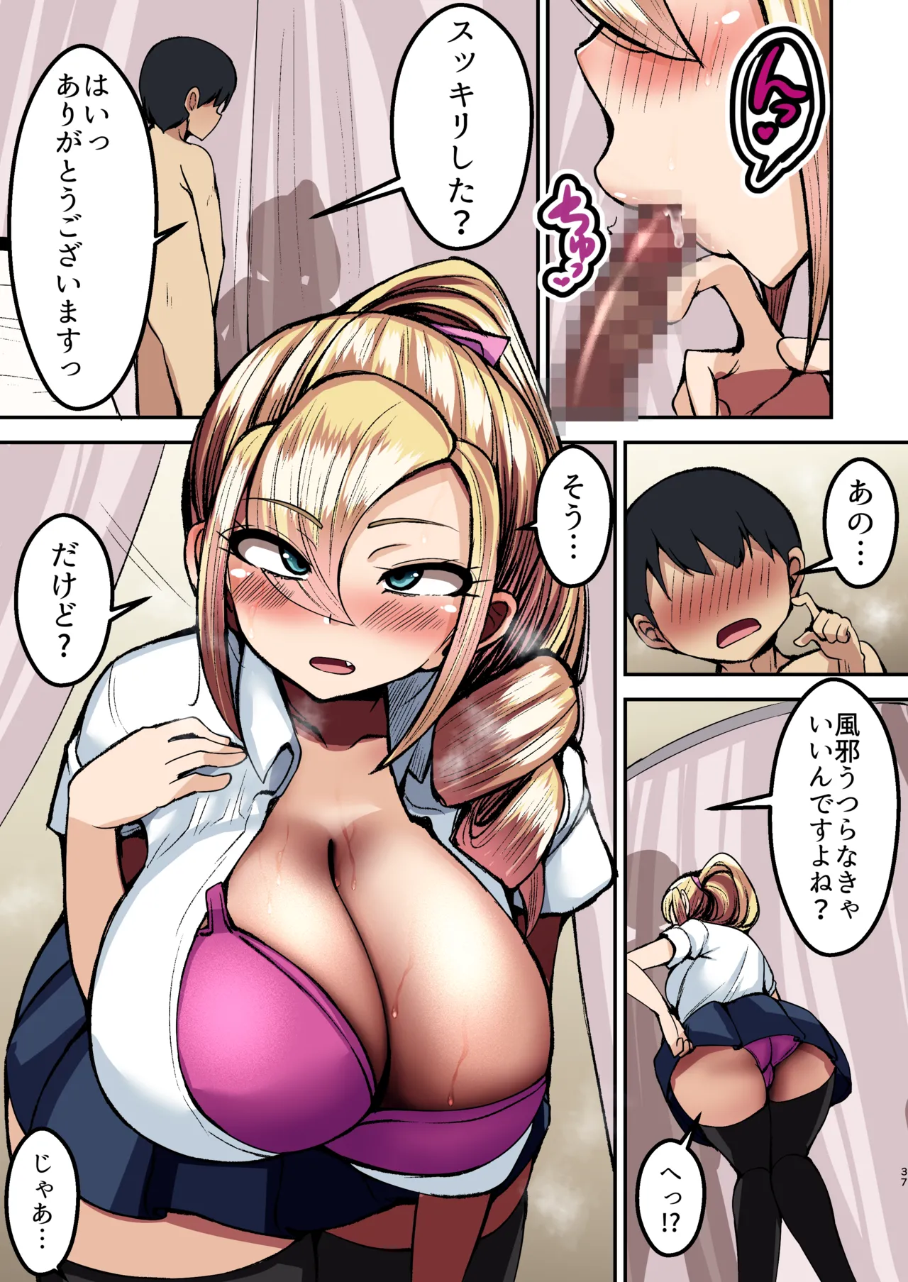 フルカラー ギャルの性処理係になりました2 Page.38