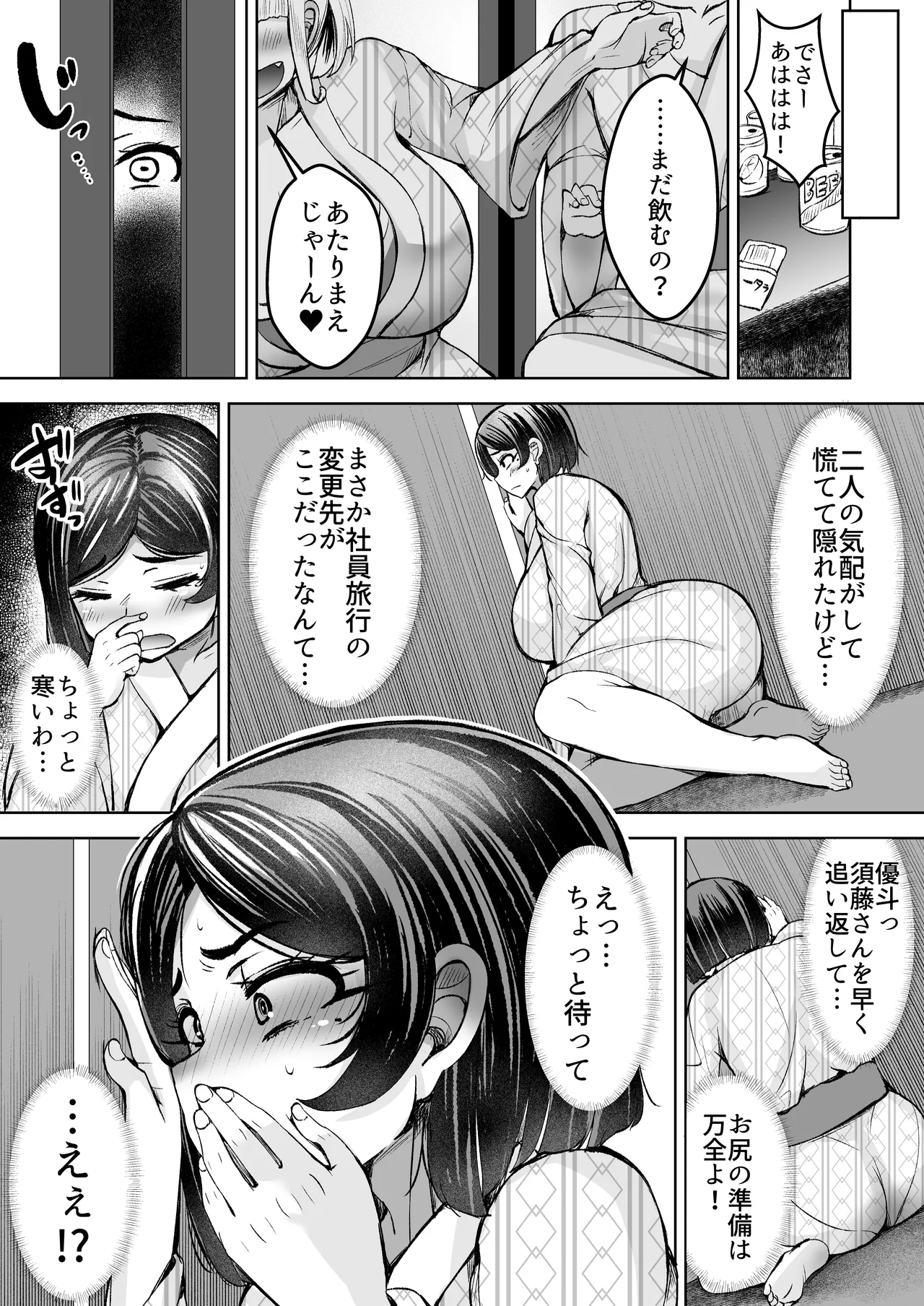 淫乱メス豚奴●に堕ちてしまいました 2 Page.12