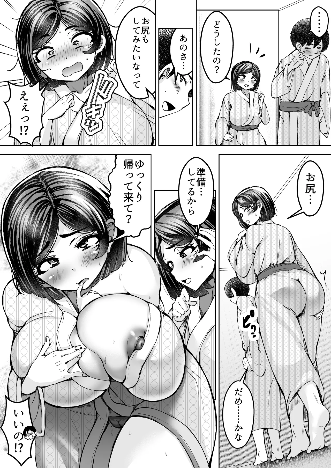 淫乱メス豚奴●に堕ちてしまいました 2 Page.7