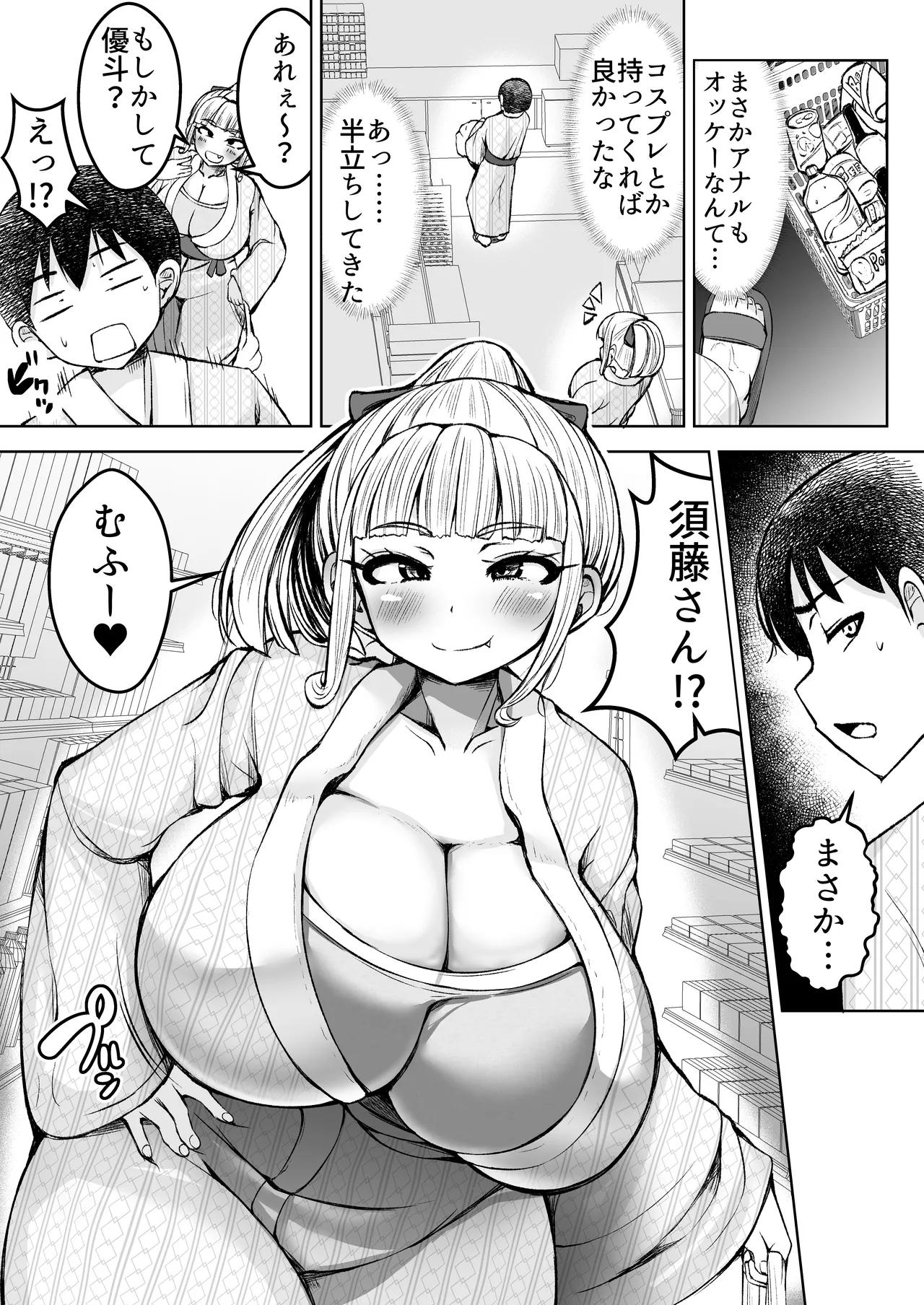 淫乱メス豚奴●に堕ちてしまいました 2 Page.8