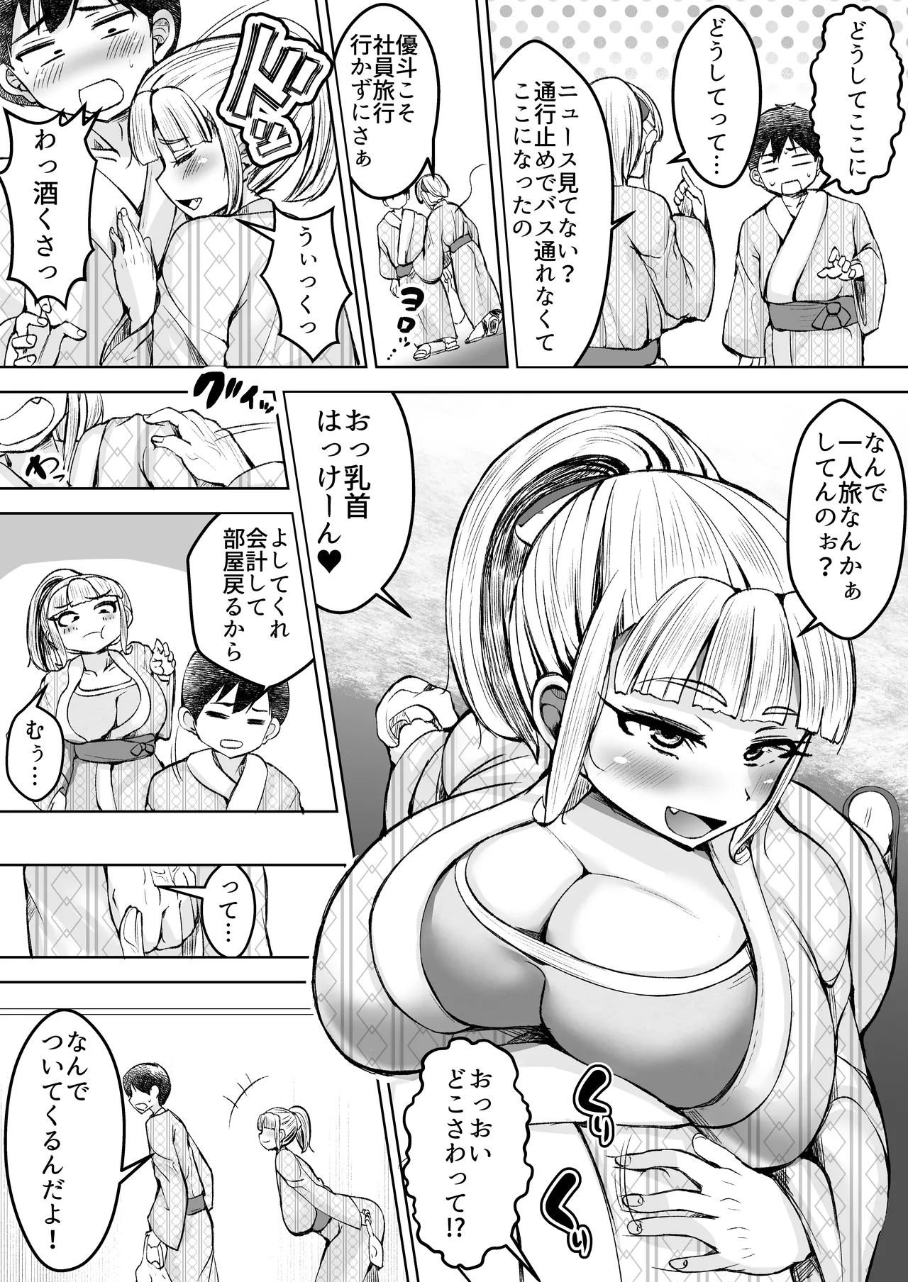 淫乱メス豚奴●に堕ちてしまいました 2 Page.9