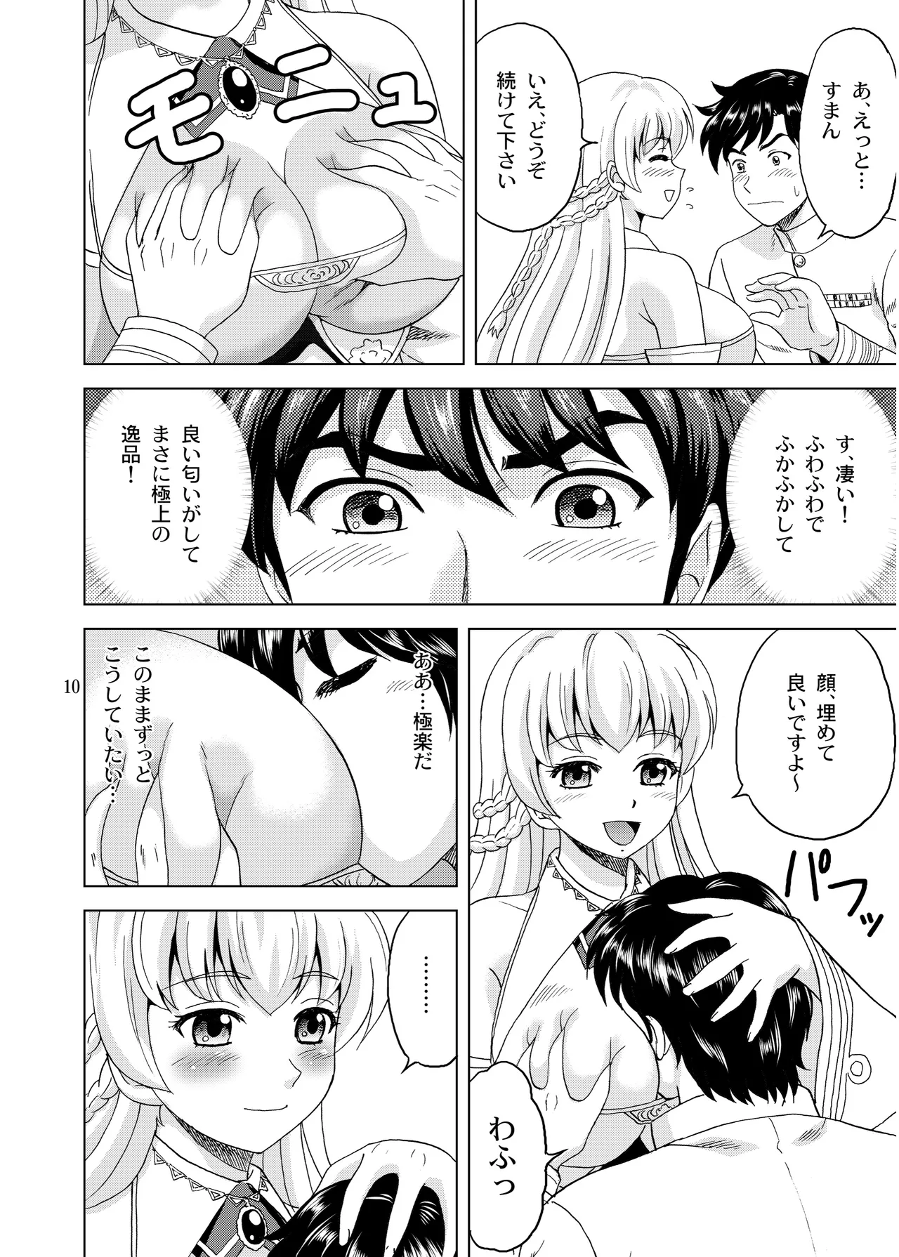 ロドニーのふかふか Page.10