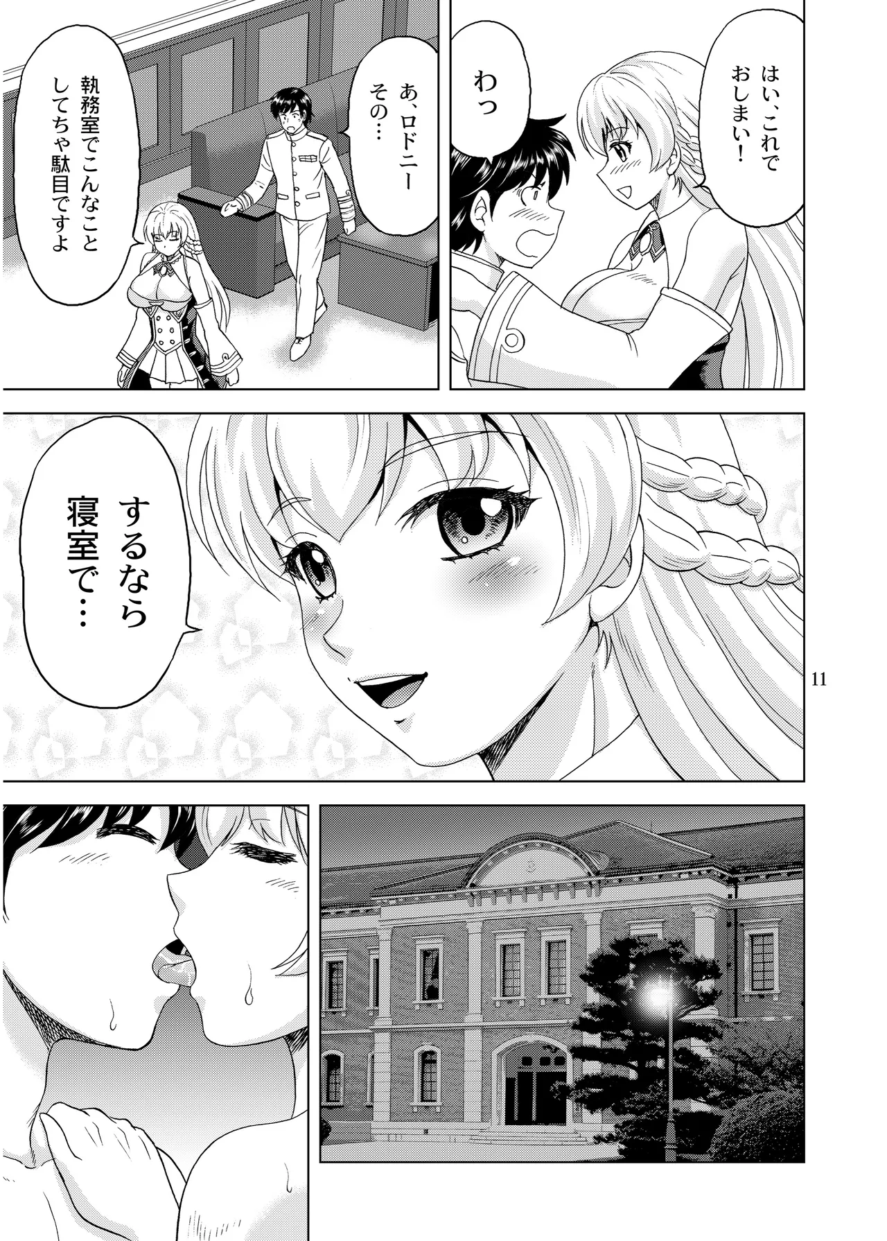 ロドニーのふかふか Page.11