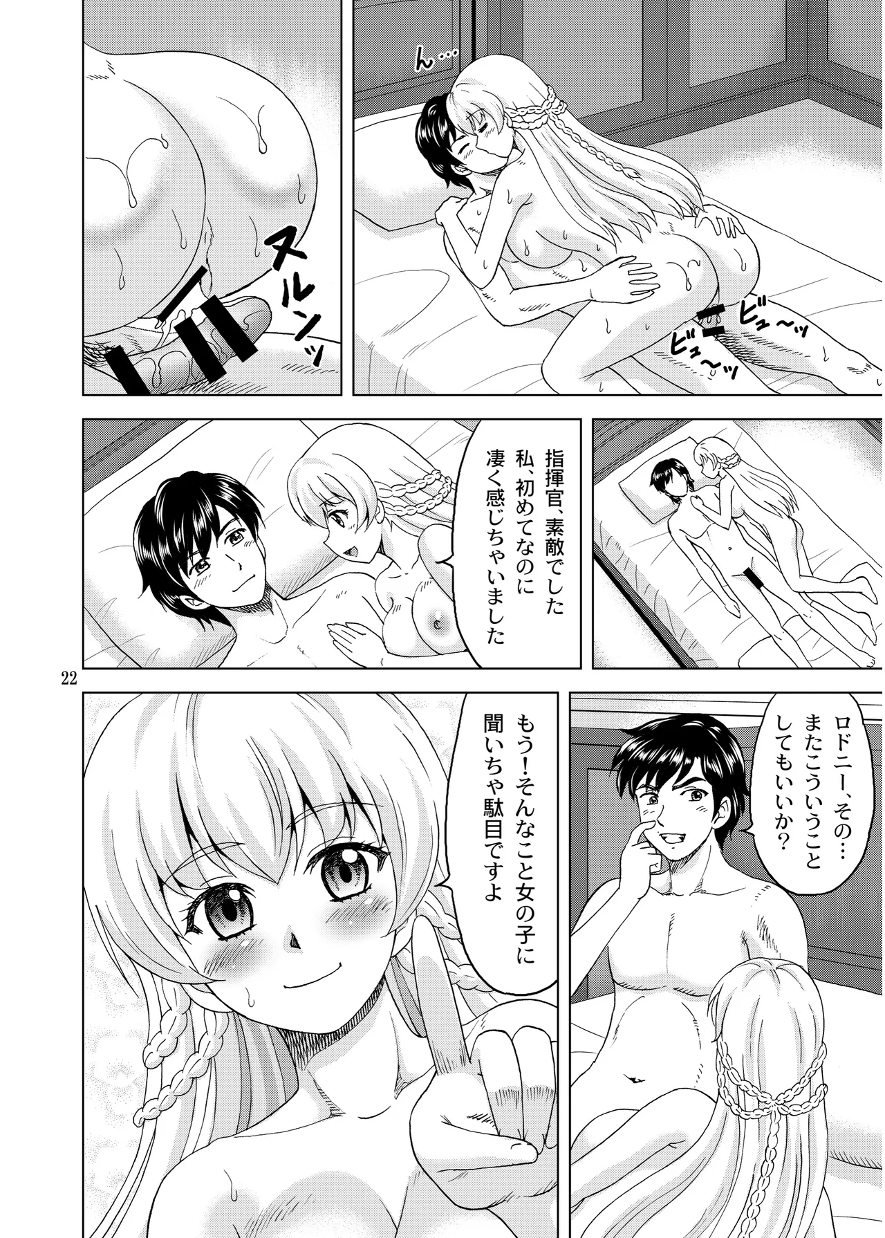 ロドニーのふかふか Page.22