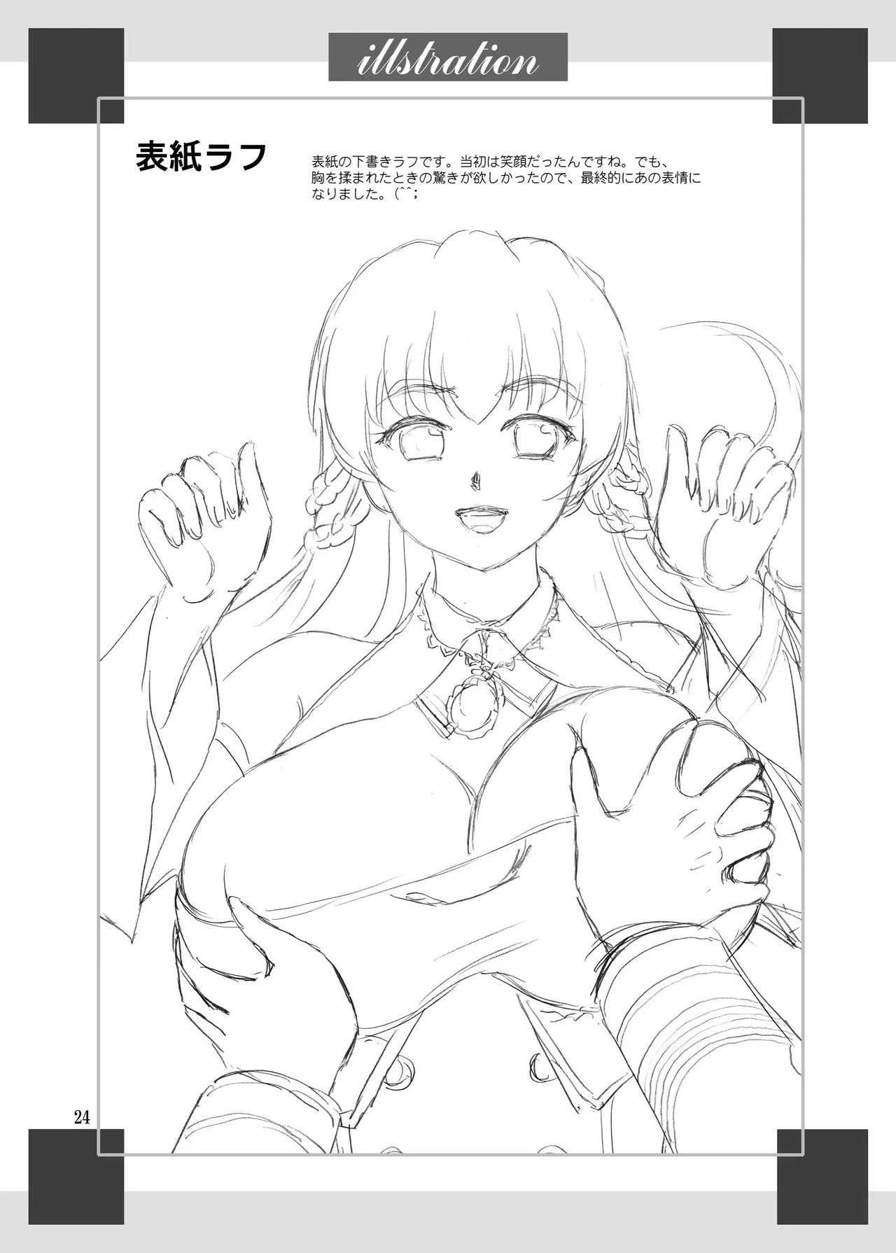 ロドニーのふかふか Page.24