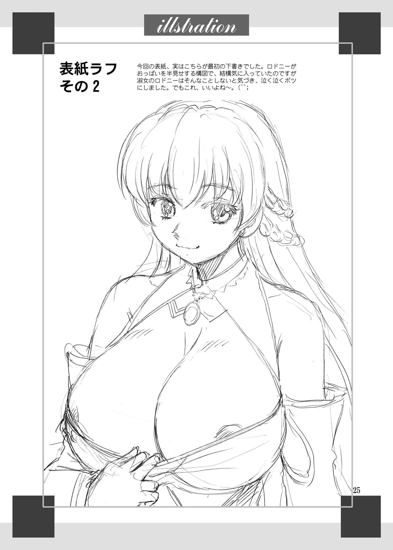 ロドニーのふかふか Page.25