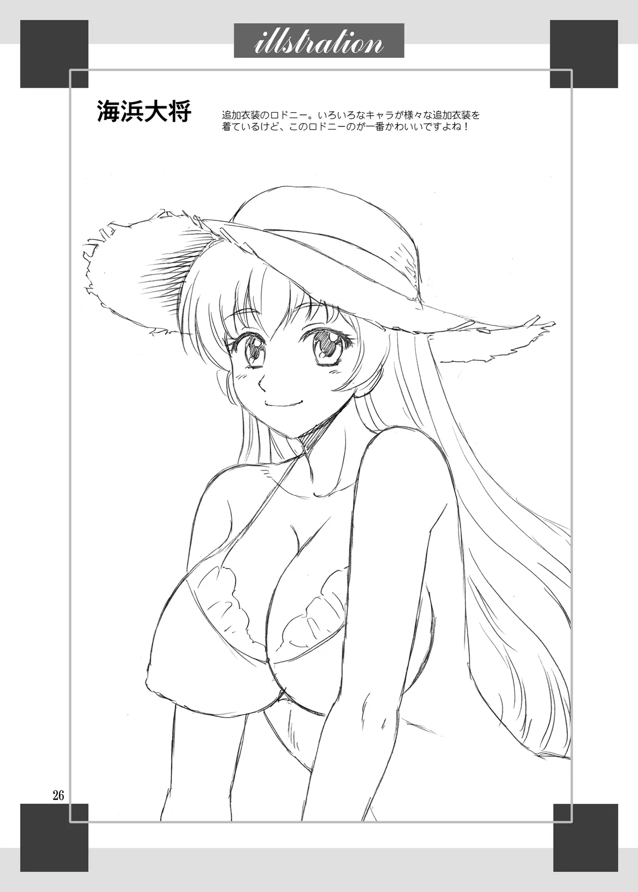 ロドニーのふかふか Page.26