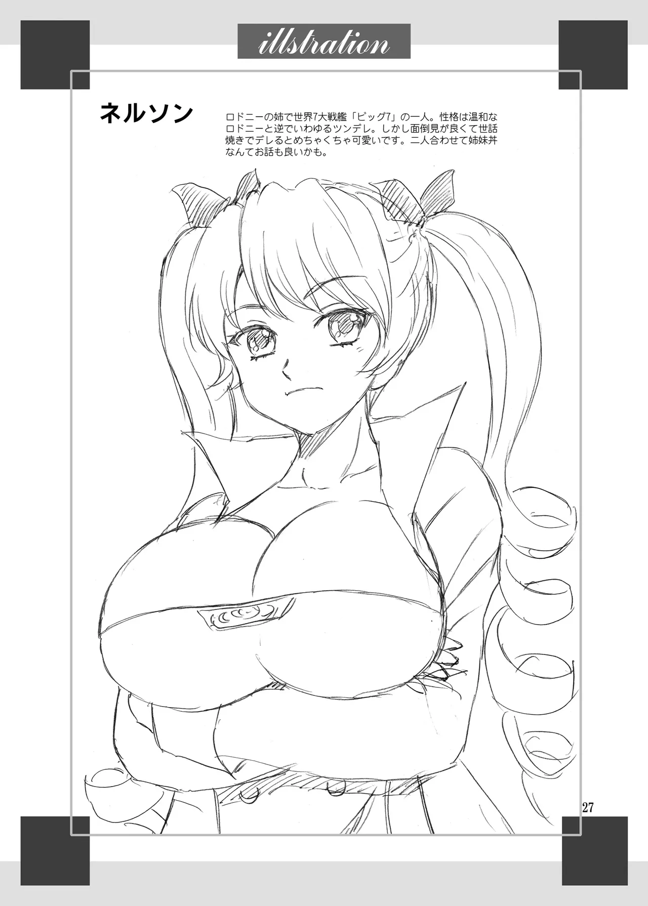 ロドニーのふかふか Page.27