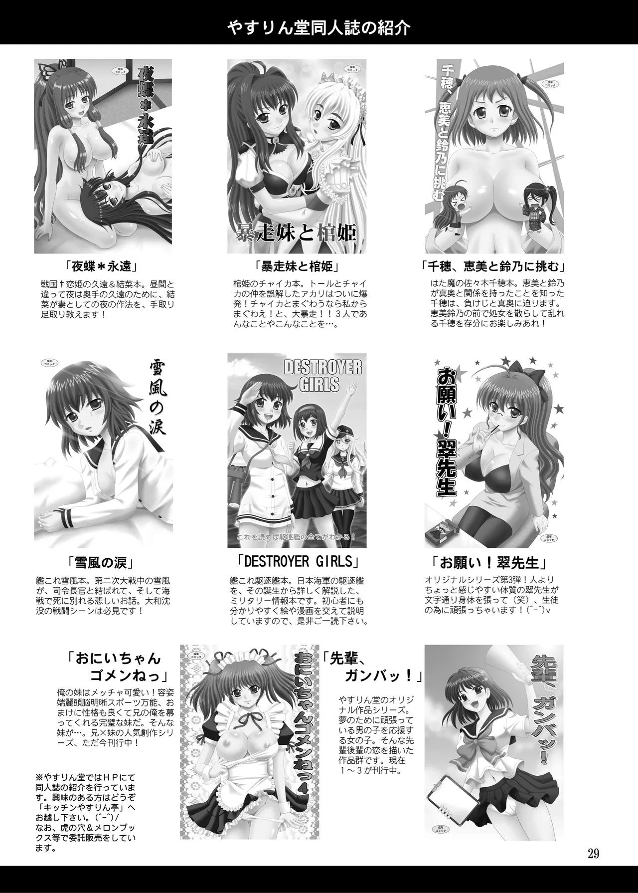 ロドニーのふかふか Page.29