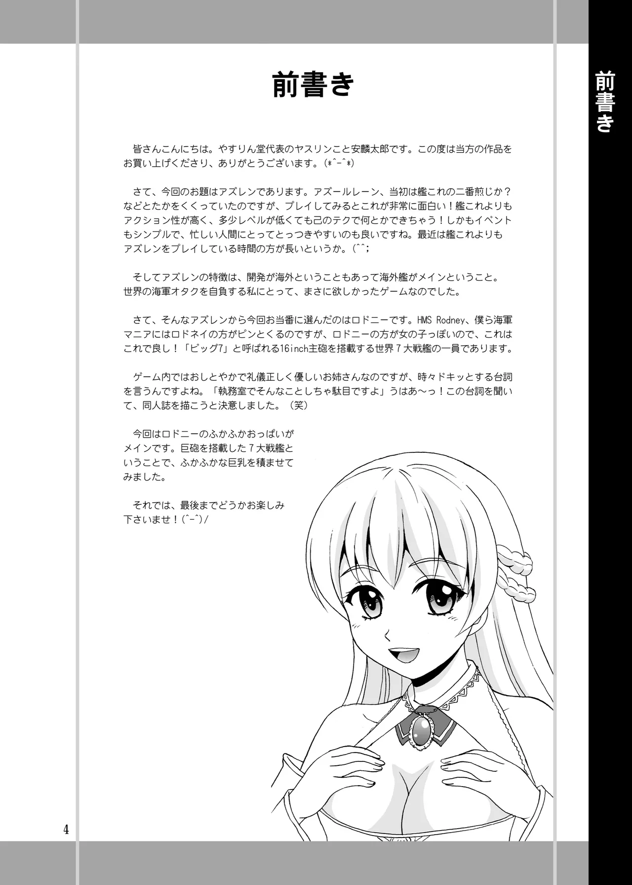 ロドニーのふかふか Page.4