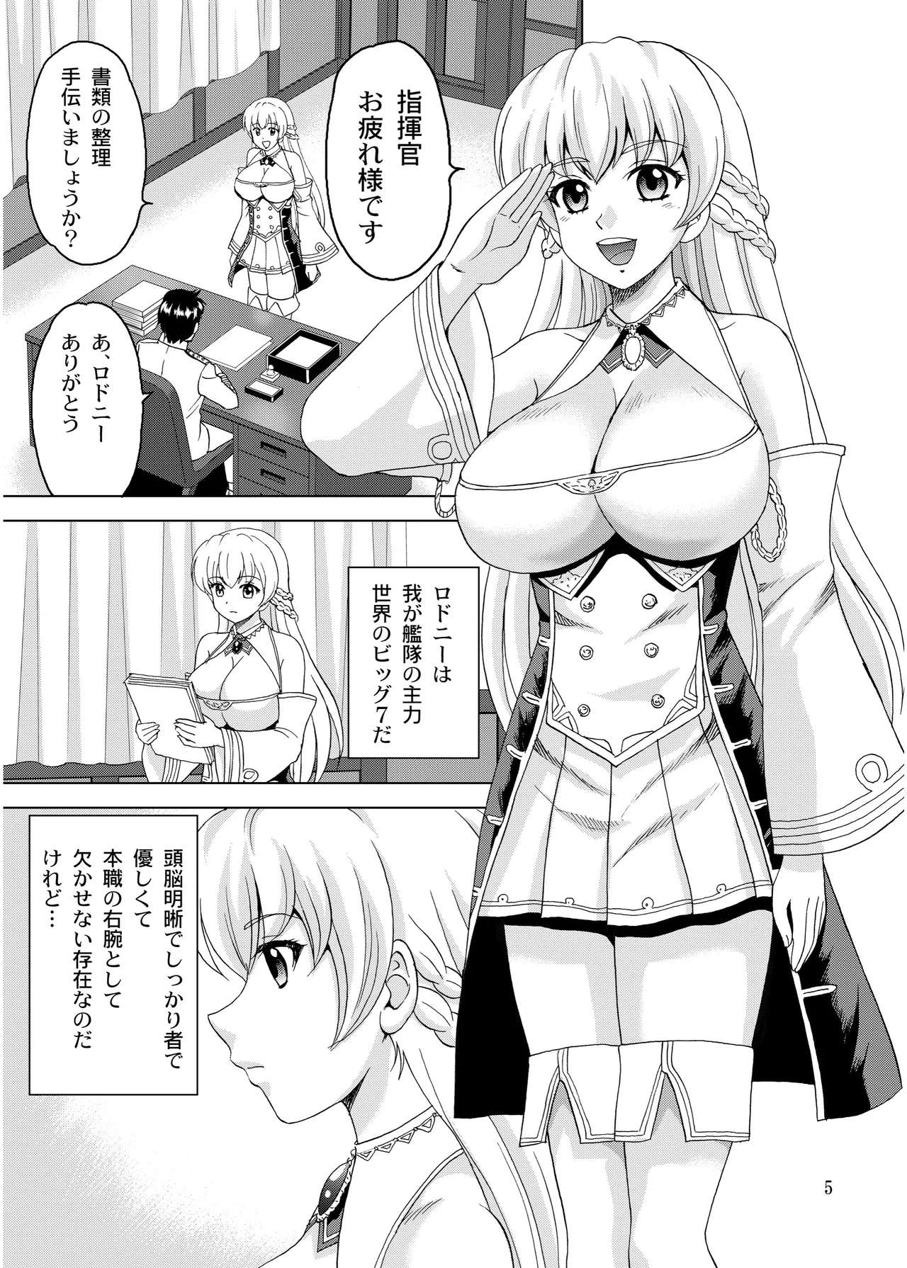 ロドニーのふかふか Page.5