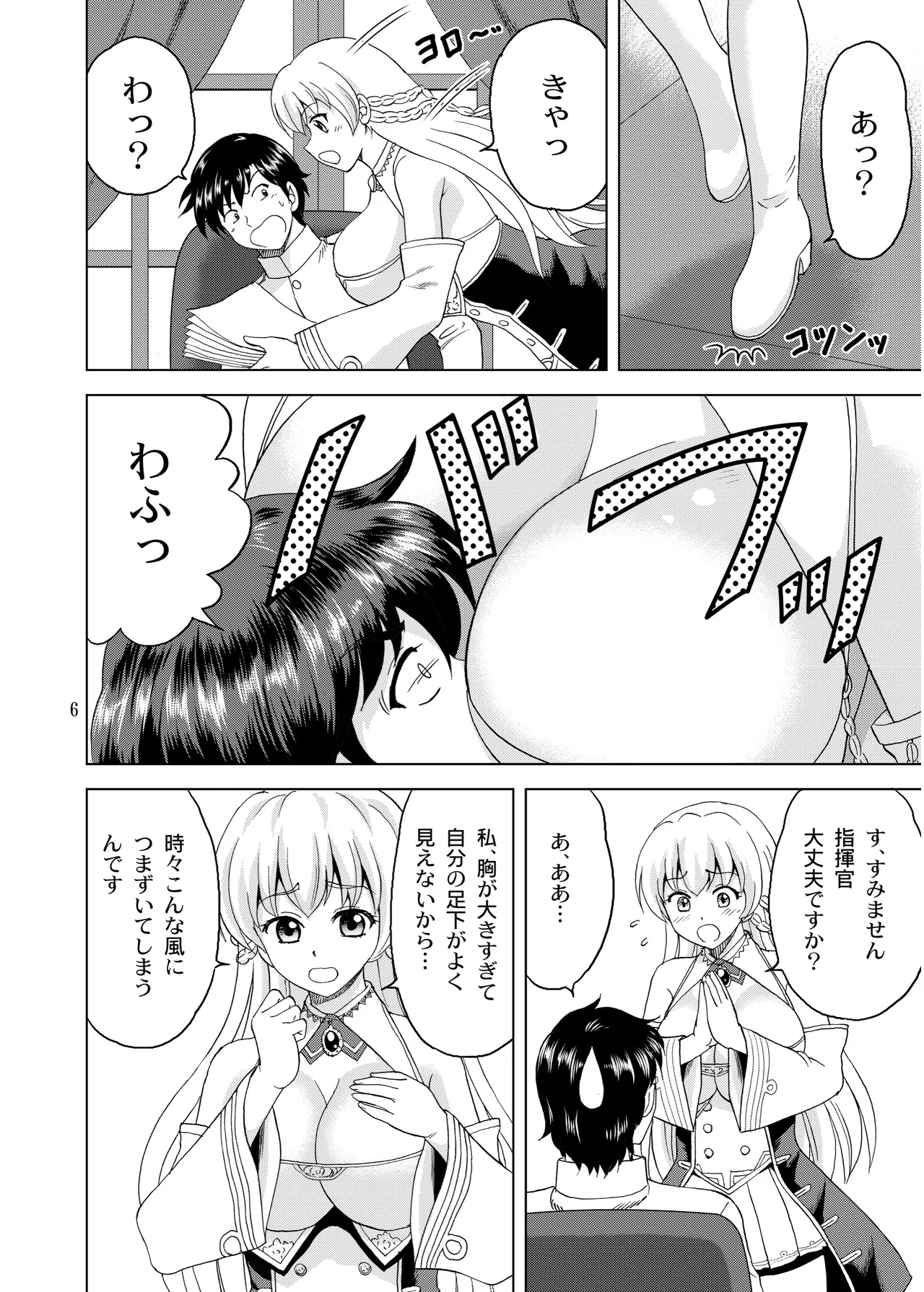 ロドニーのふかふか Page.6