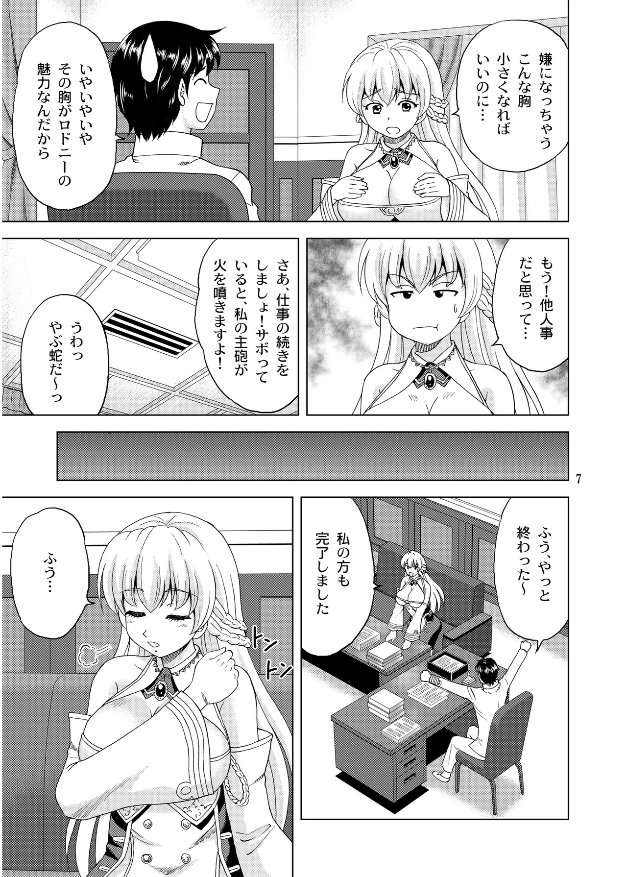 ロドニーのふかふか Page.7