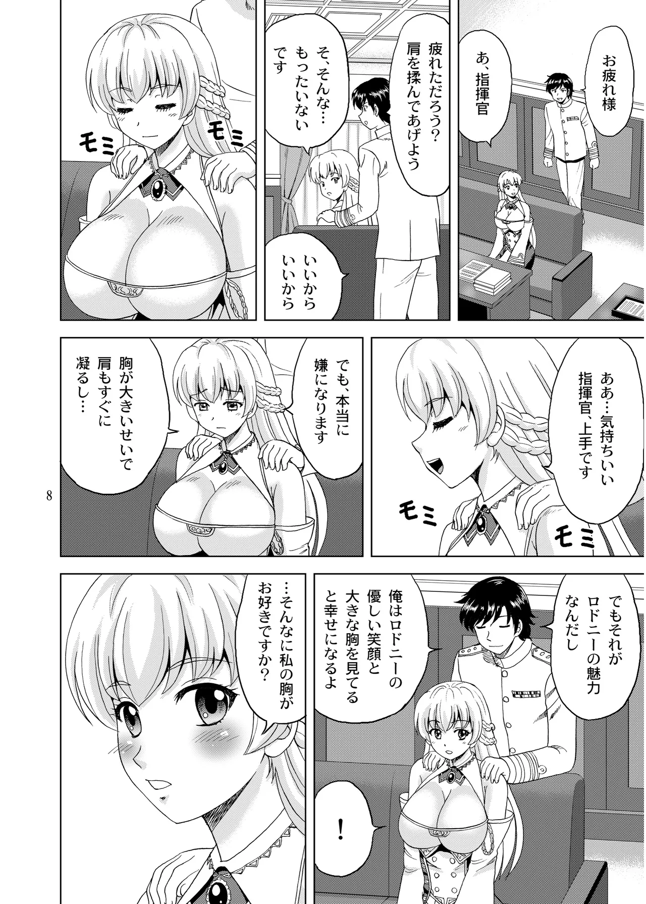 ロドニーのふかふか Page.8