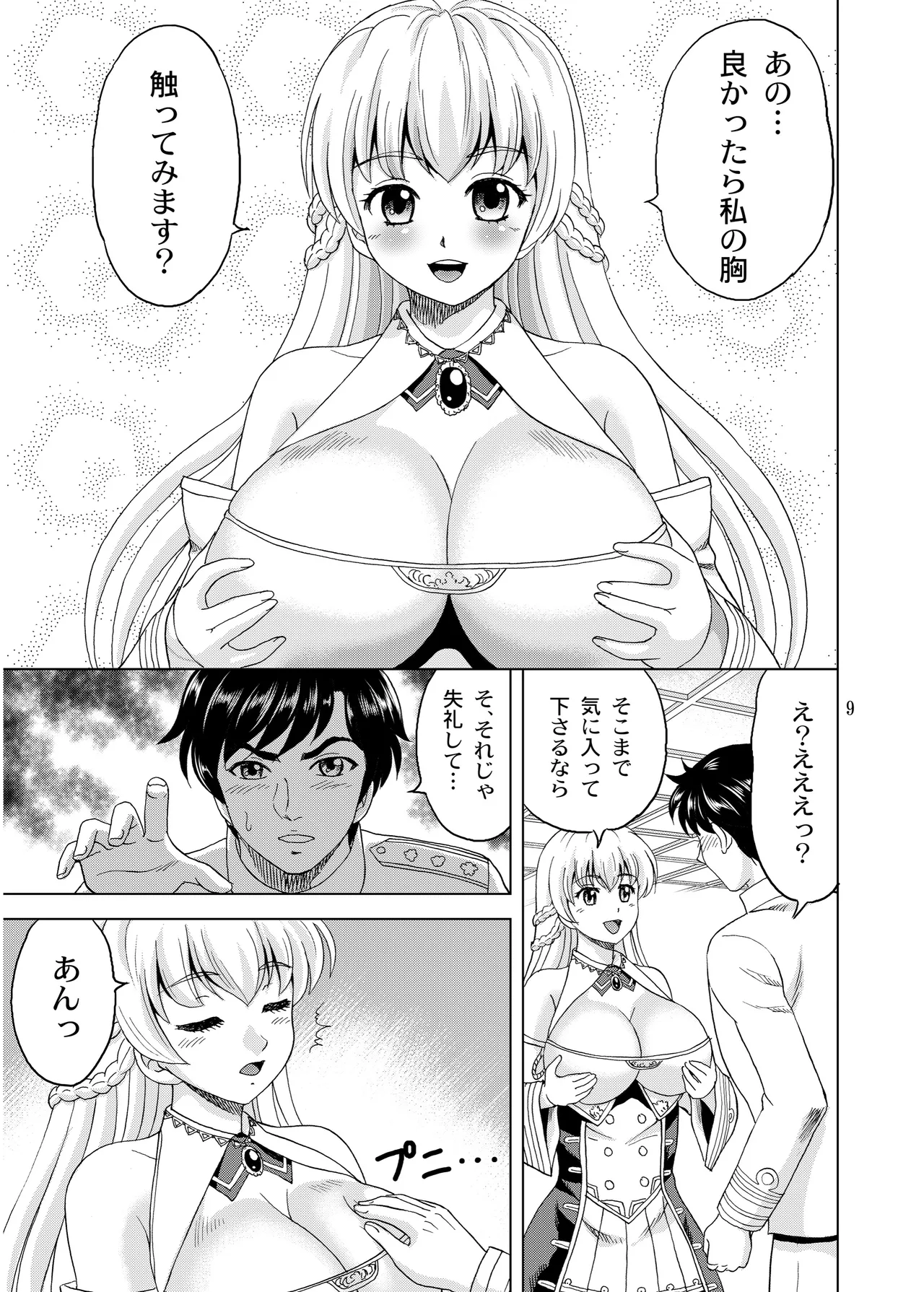 ロドニーのふかふか Page.9