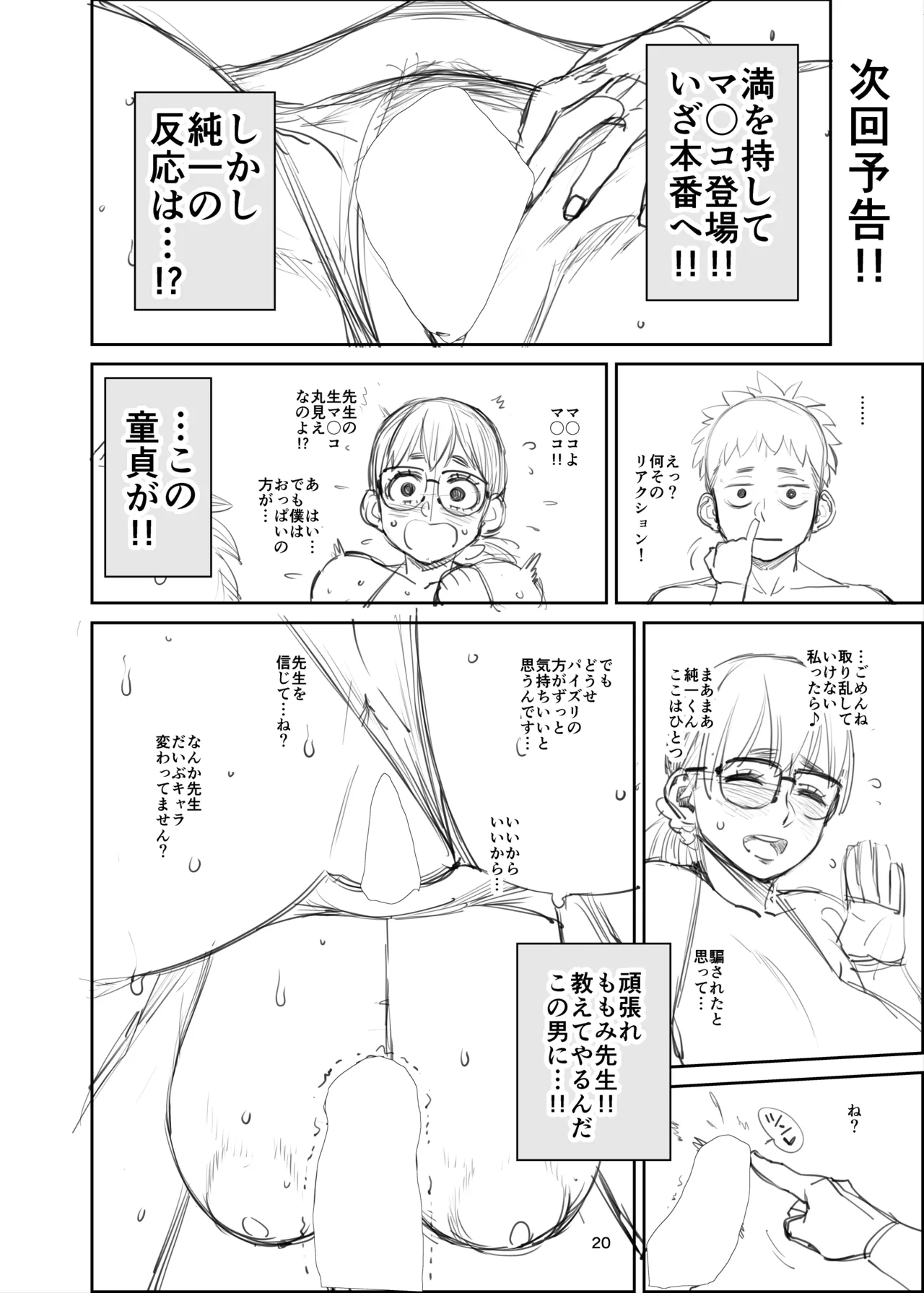 ももみ先生の沼る巨大乳2-ハイブリッド通信 vol.37 Page.20