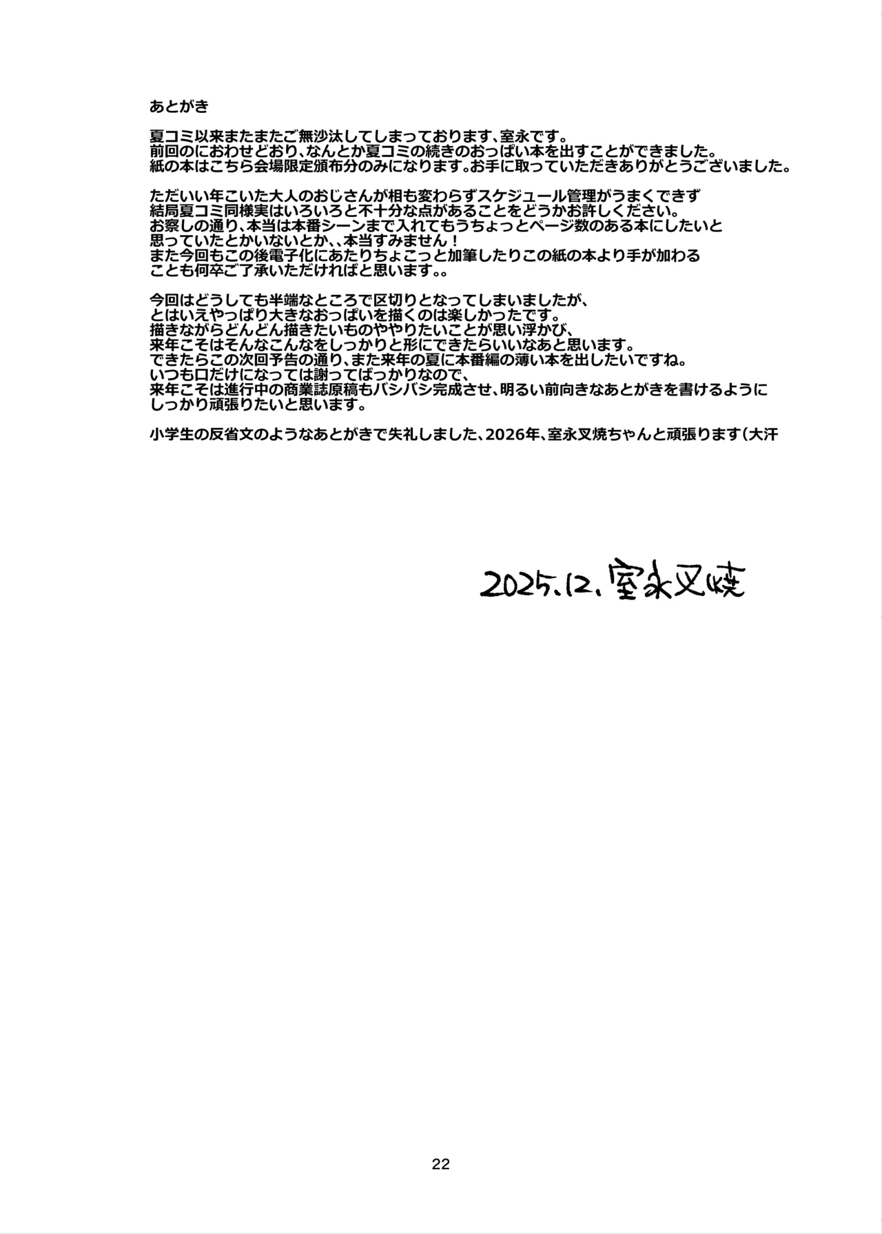 ももみ先生の沼る巨大乳2-ハイブリッド通信 vol.37 Page.22