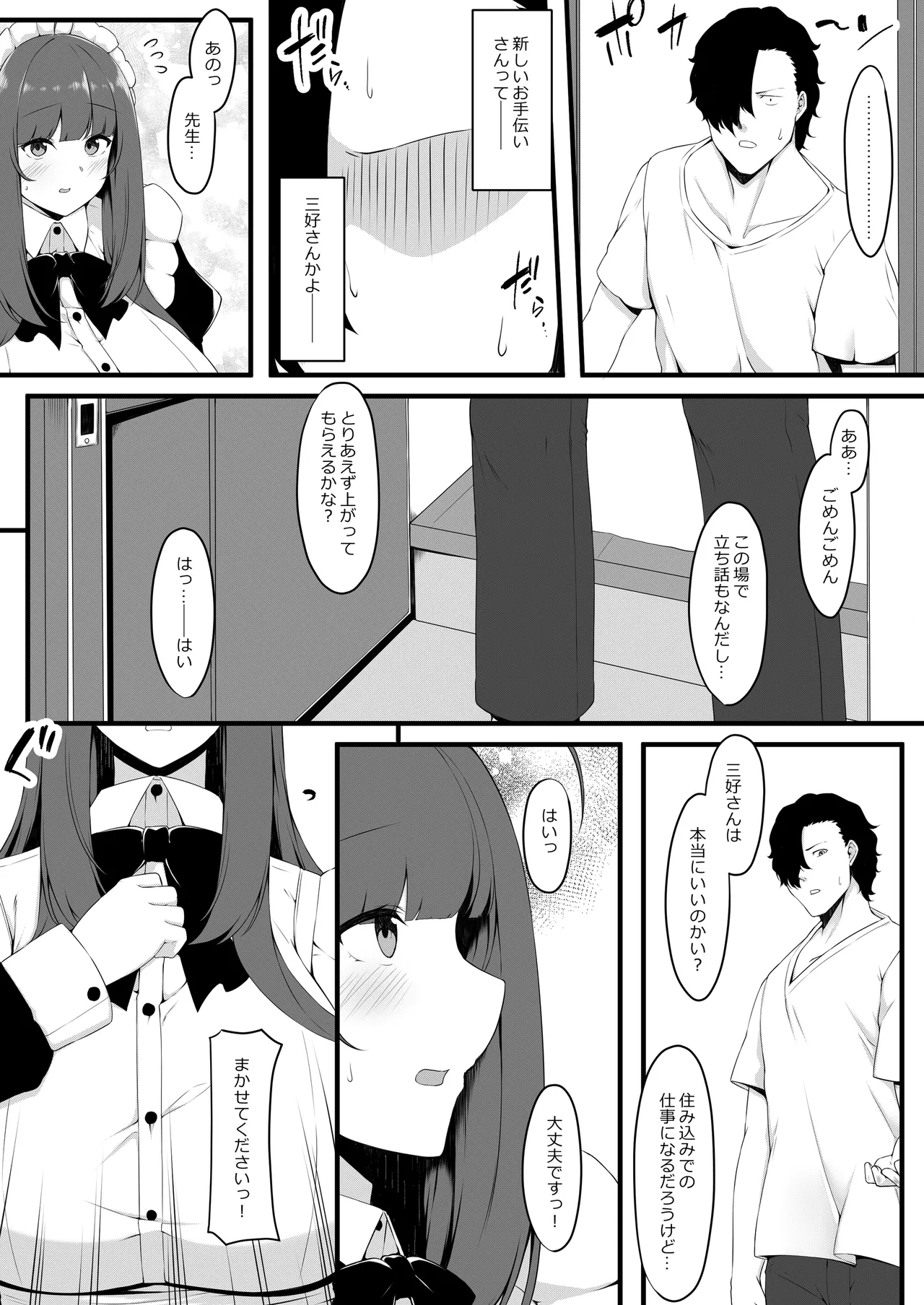教え子メイドの恋色事情 Page.11