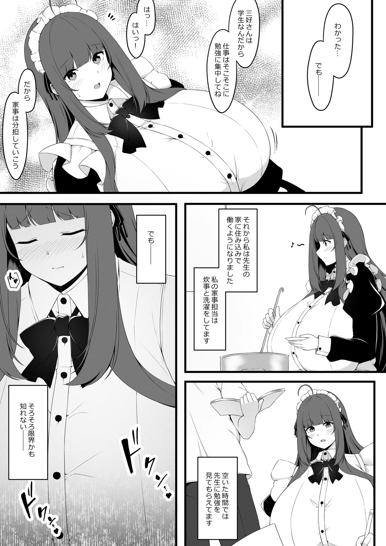 教え子メイドの恋色事情 Page.12