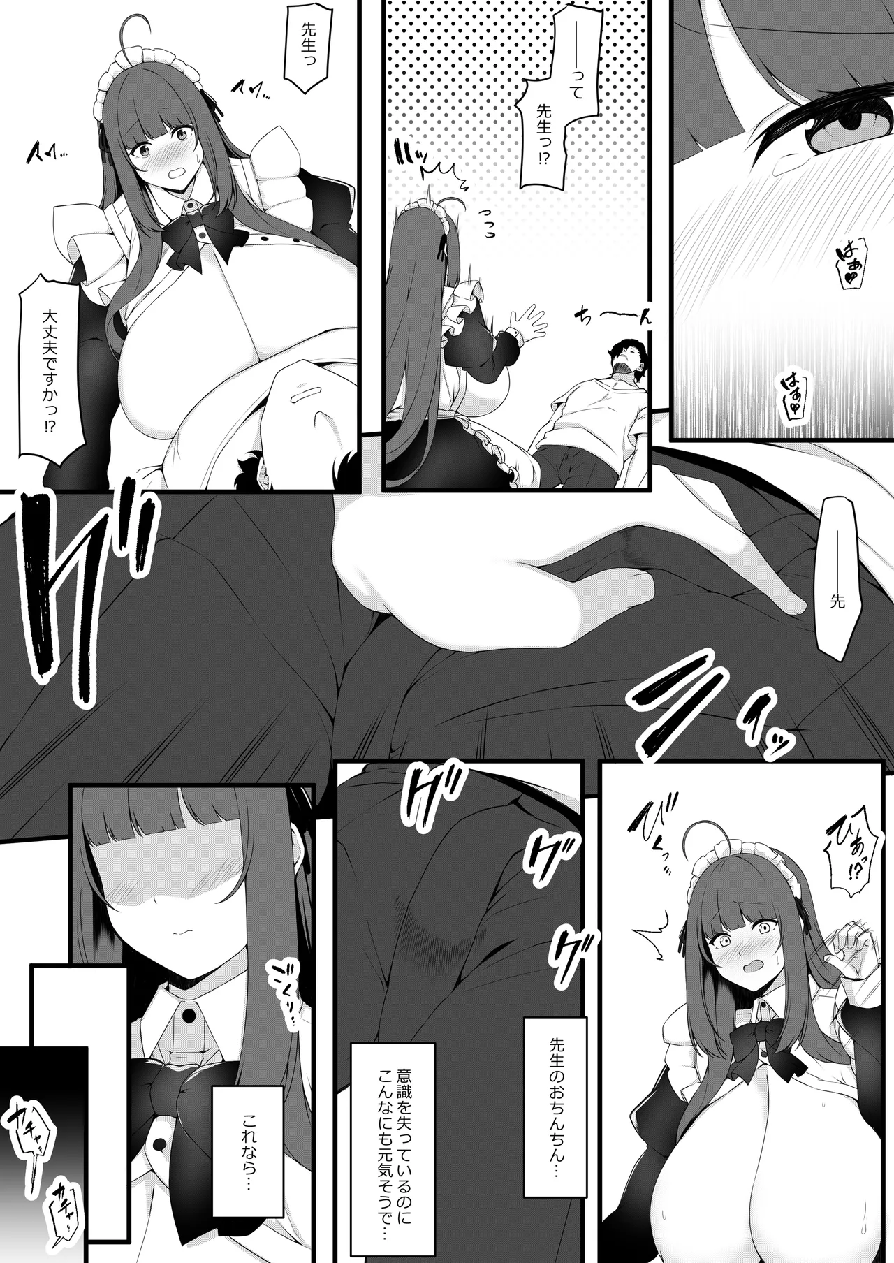 教え子メイドの恋色事情 Page.18