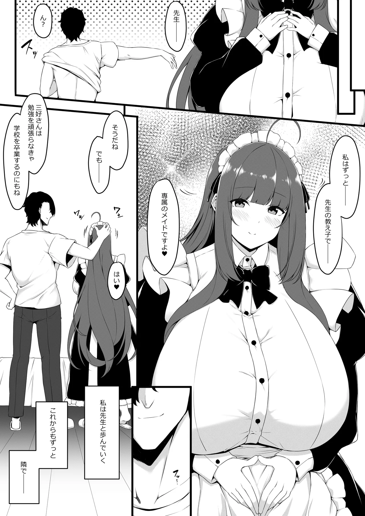 教え子メイドの恋色事情 Page.29