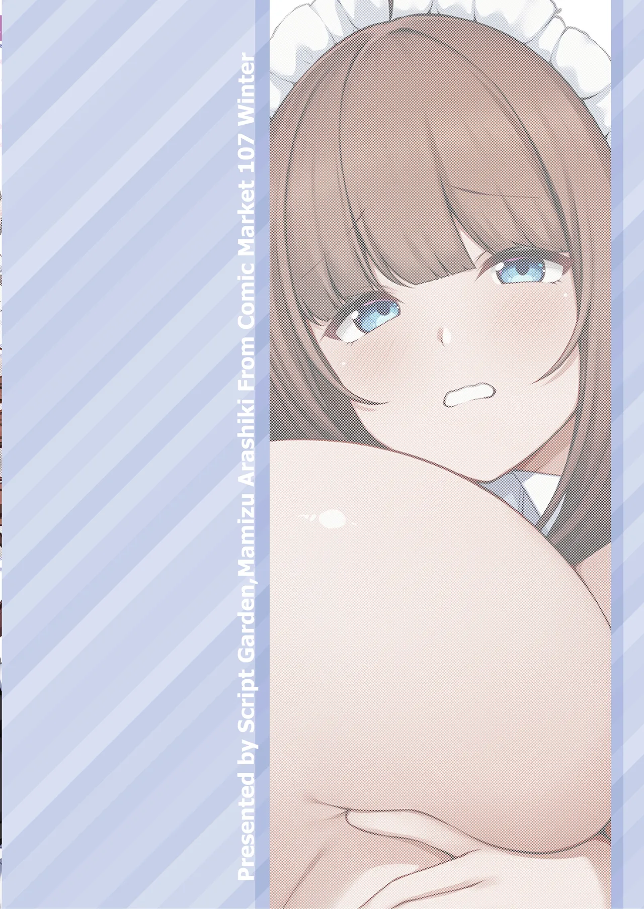 教え子メイドの恋色事情 Page.32