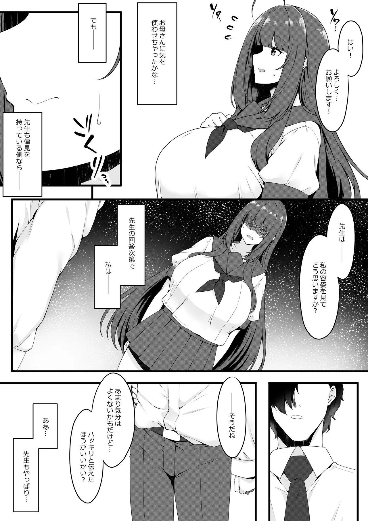 教え子メイドの恋色事情 Page.5