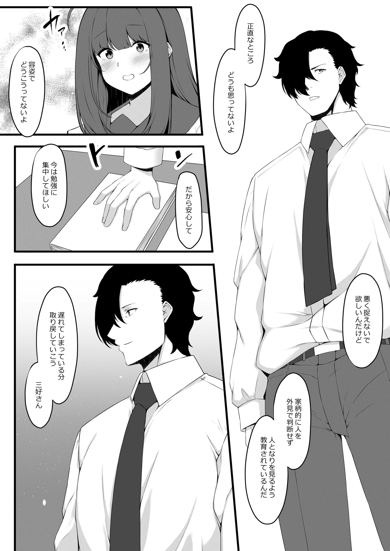 教え子メイドの恋色事情 Page.6