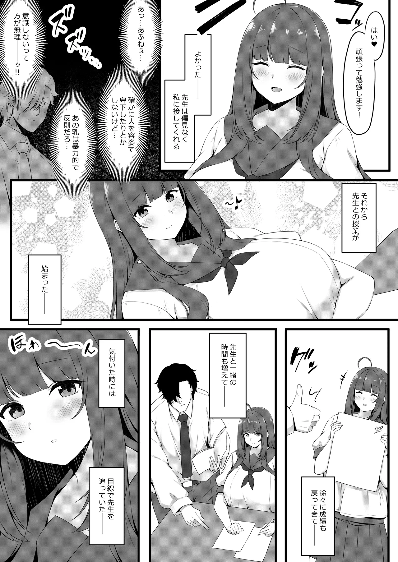 教え子メイドの恋色事情 Page.7
