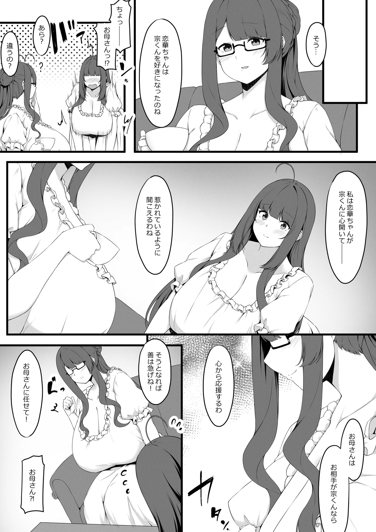 教え子メイドの恋色事情 Page.8