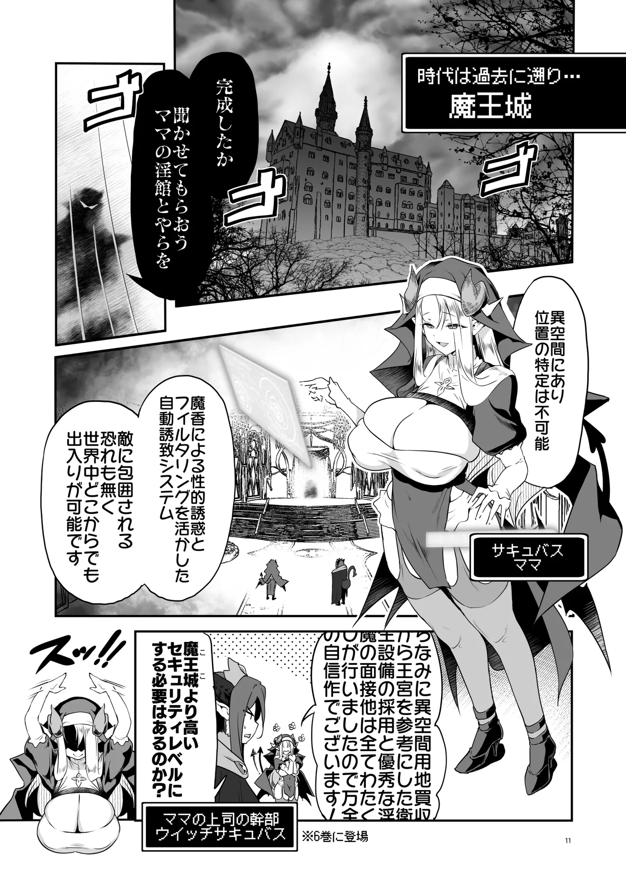 なんでもヤらせてくれるあまふわシスターサキュバス懺悔射精 Page.11