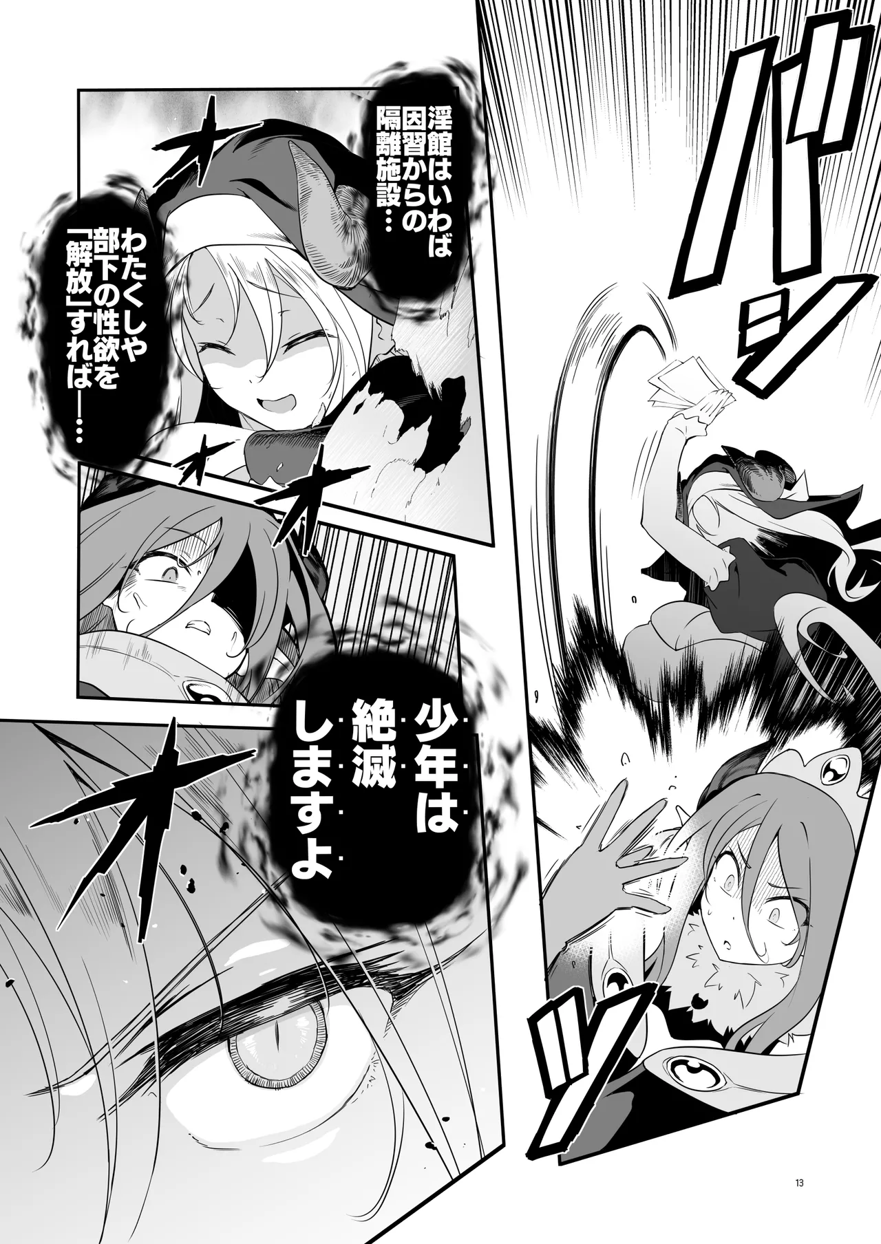 なんでもヤらせてくれるあまふわシスターサキュバス懺悔射精 Page.13