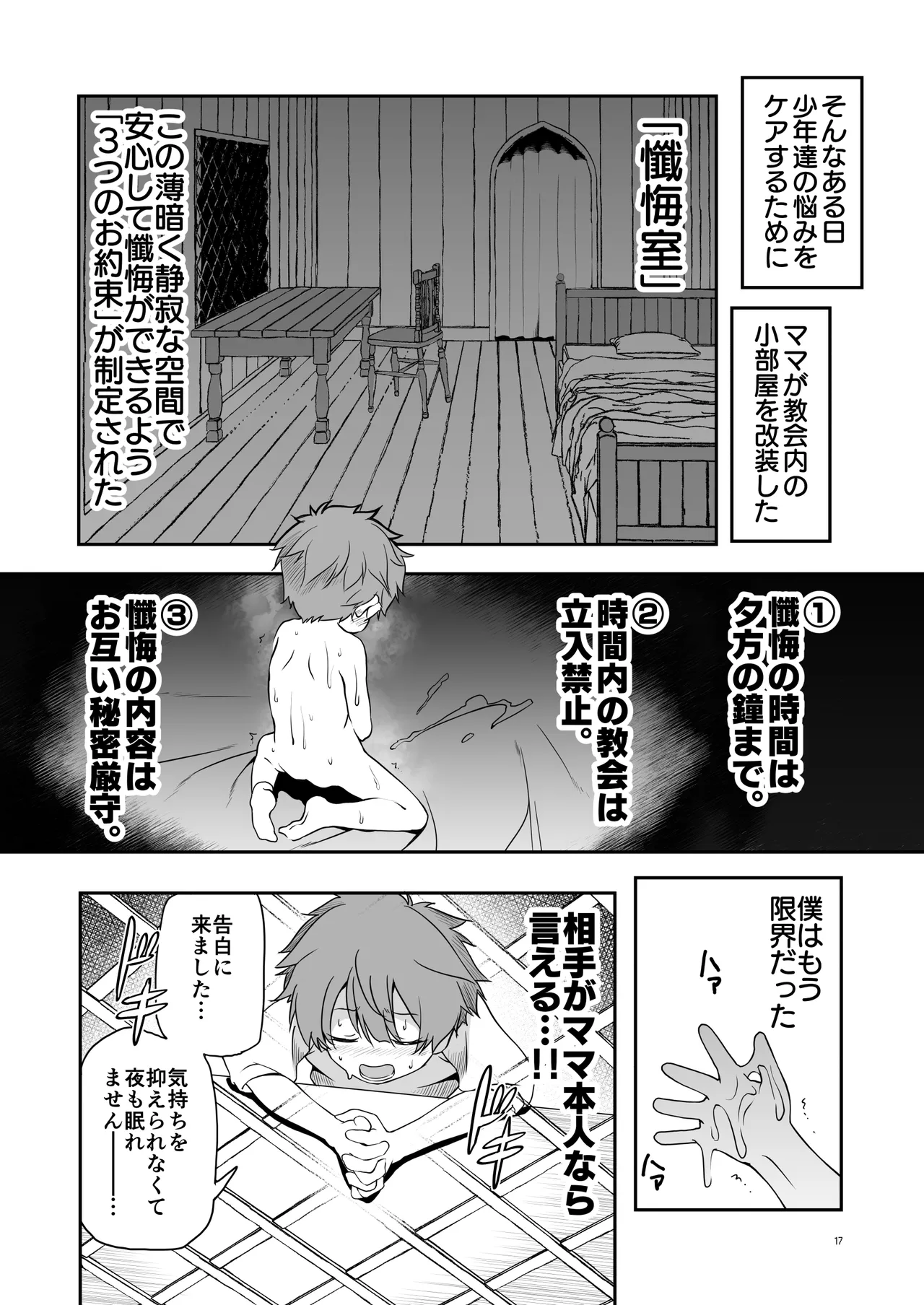 なんでもヤらせてくれるあまふわシスターサキュバス懺悔射精 Page.17