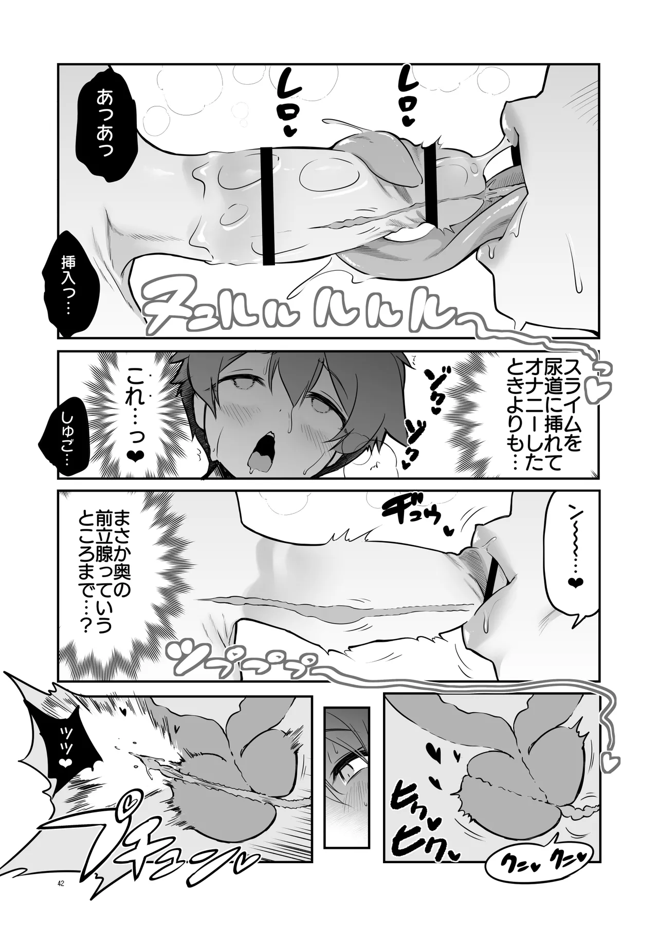 なんでもヤらせてくれるあまふわシスターサキュバス懺悔射精 Page.42