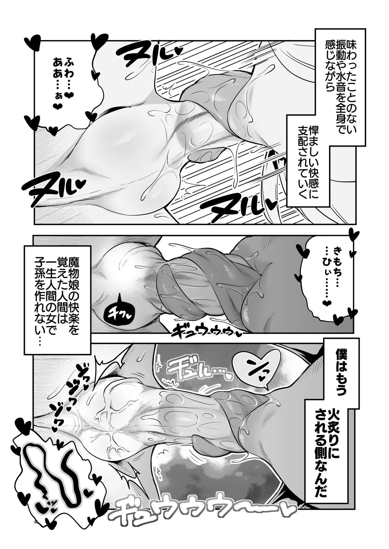 なんでもヤらせてくれるあまふわシスターサキュバス懺悔射精 Page.44