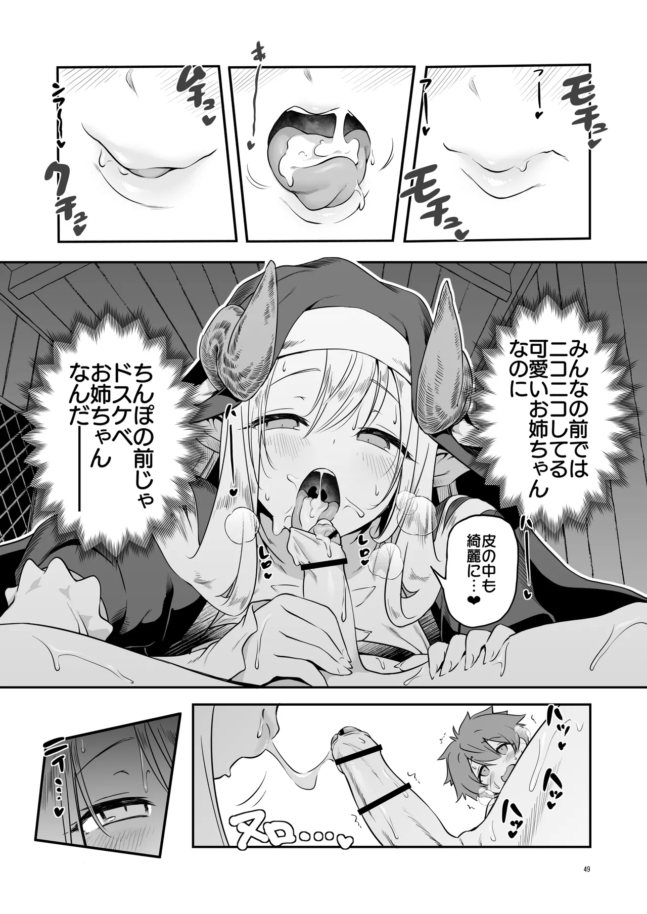 なんでもヤらせてくれるあまふわシスターサキュバス懺悔射精 Page.49
