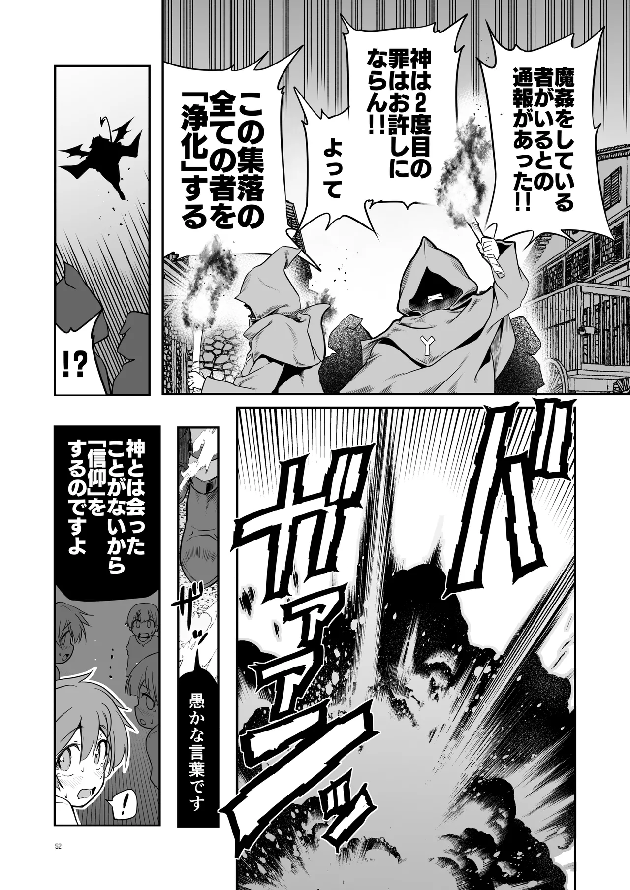 なんでもヤらせてくれるあまふわシスターサキュバス懺悔射精 Page.52
