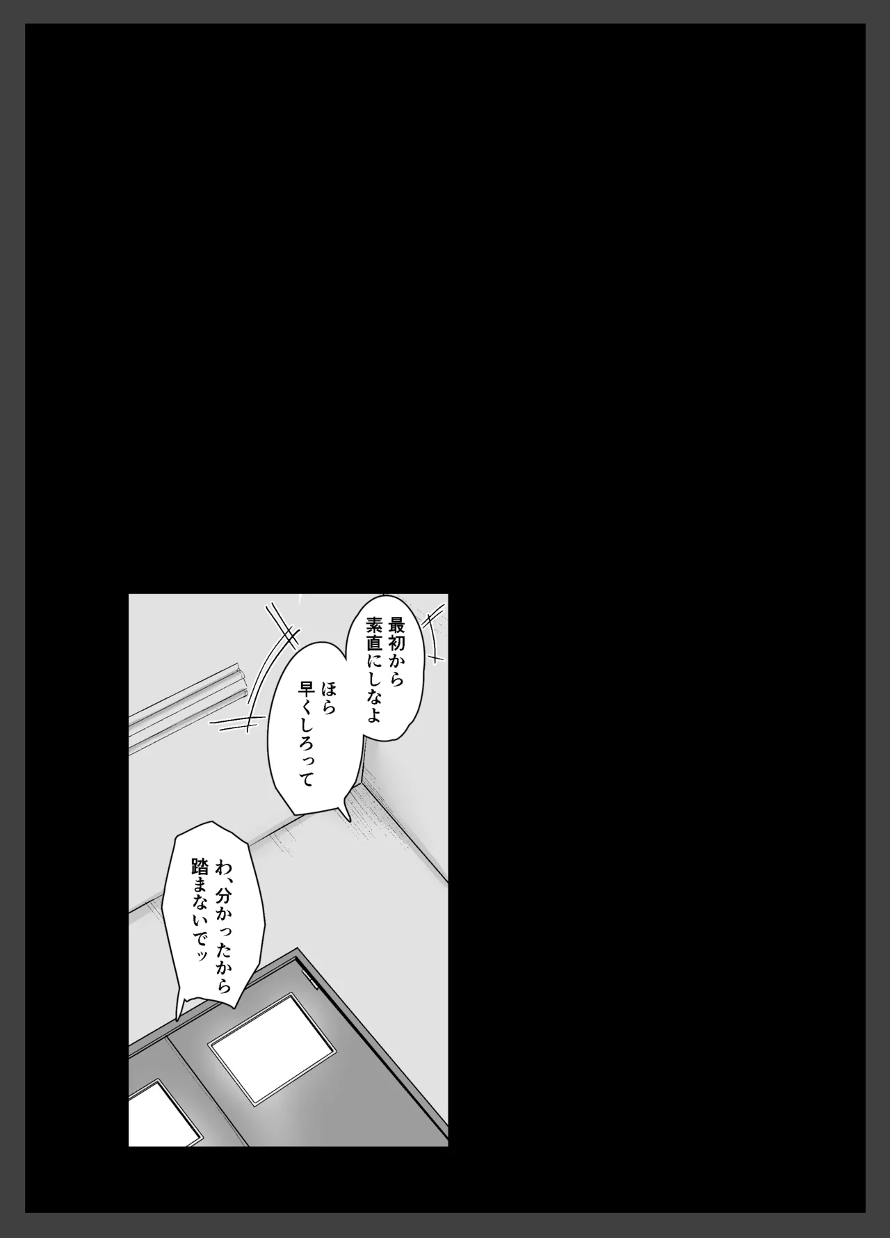 生意気ギャルはキモヲタに逆らえない Page.10