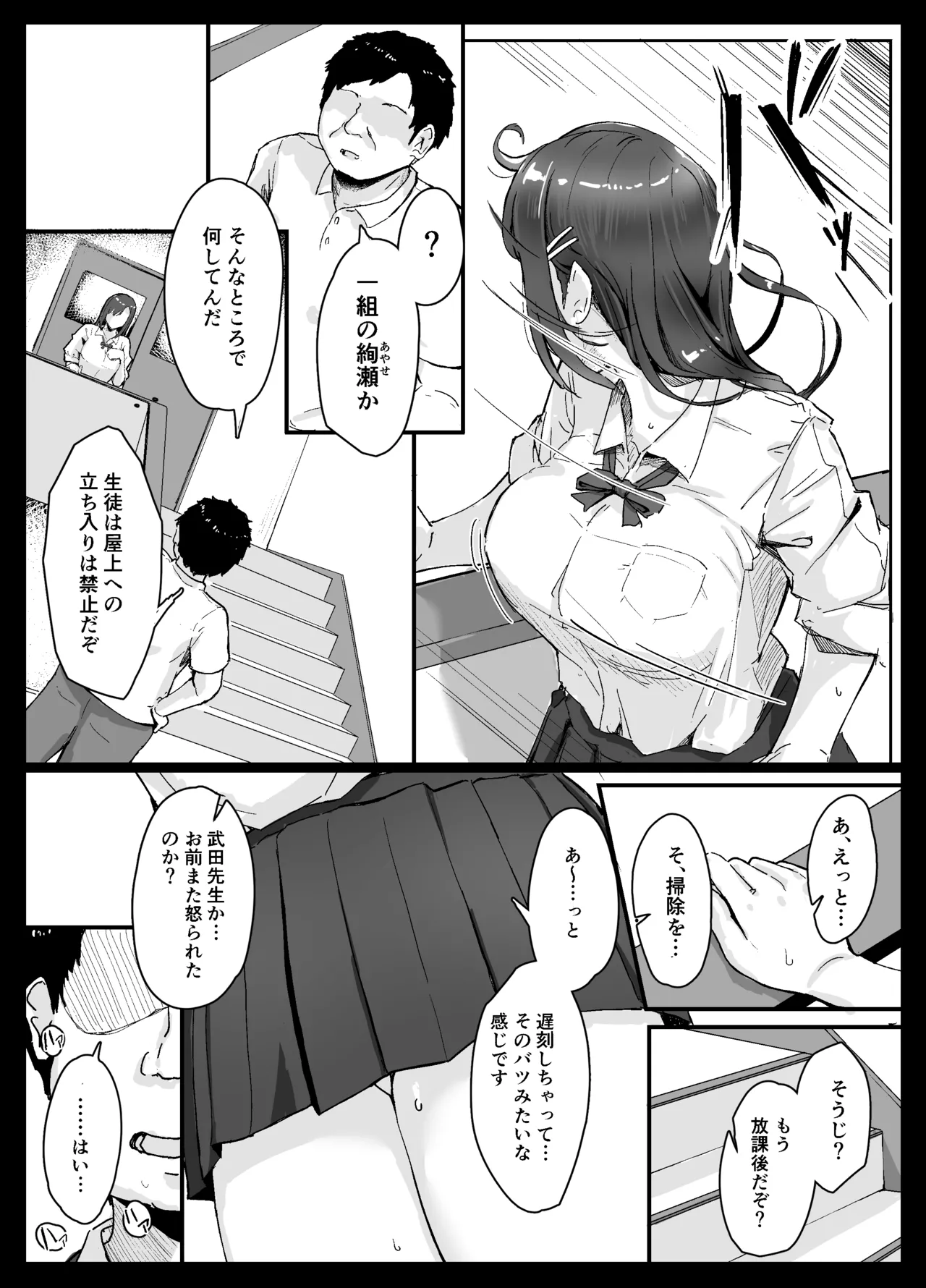 生意気ギャルはキモヲタに逆らえない Page.12