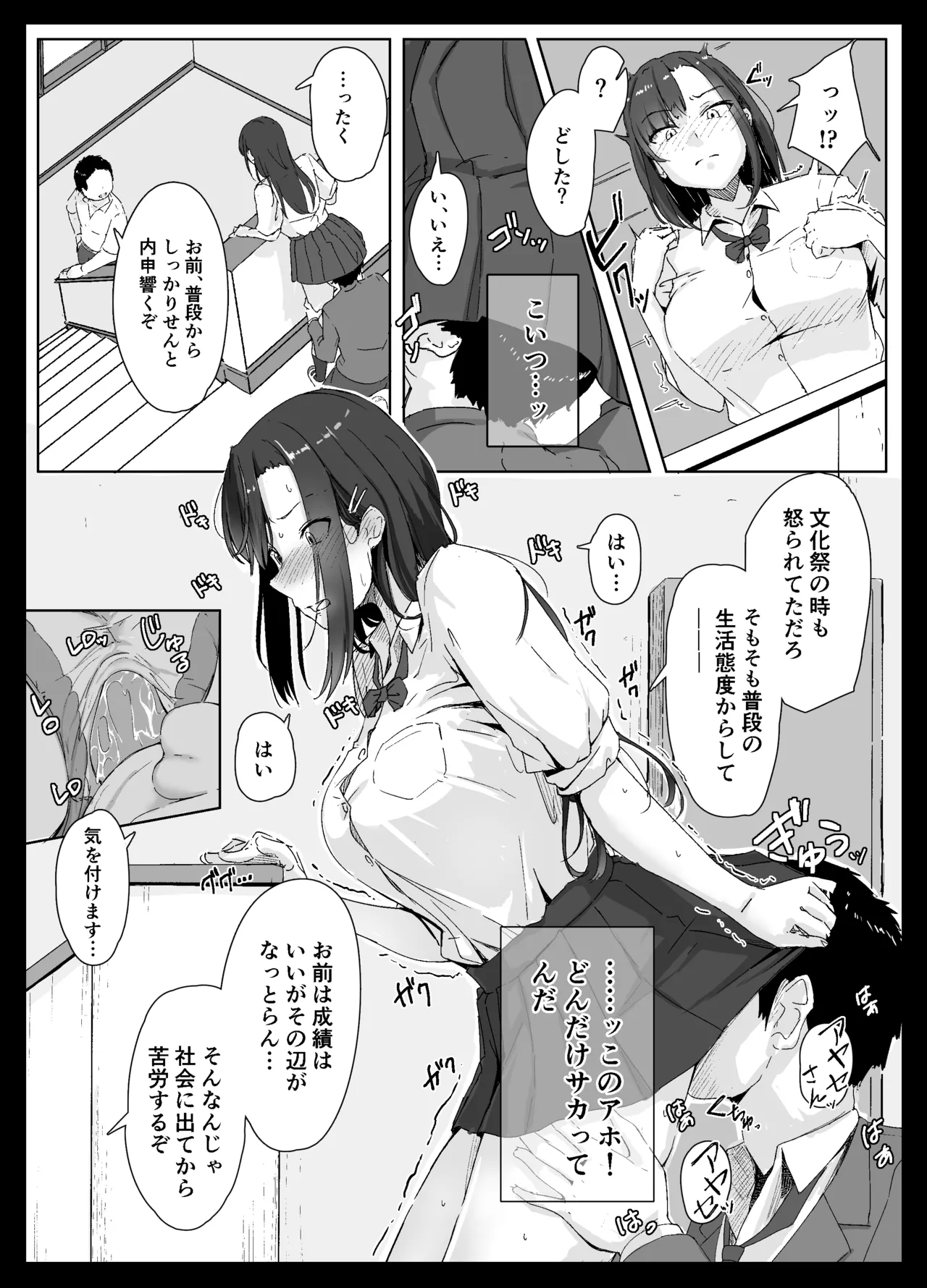 生意気ギャルはキモヲタに逆らえない Page.13