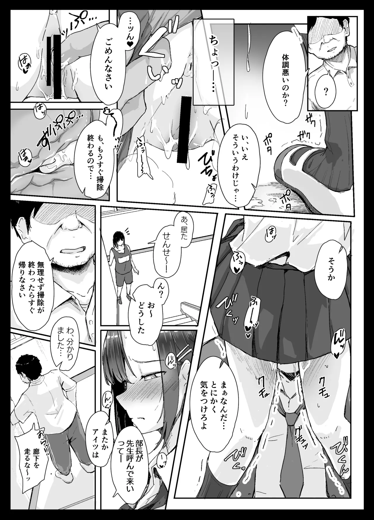 生意気ギャルはキモヲタに逆らえない Page.14