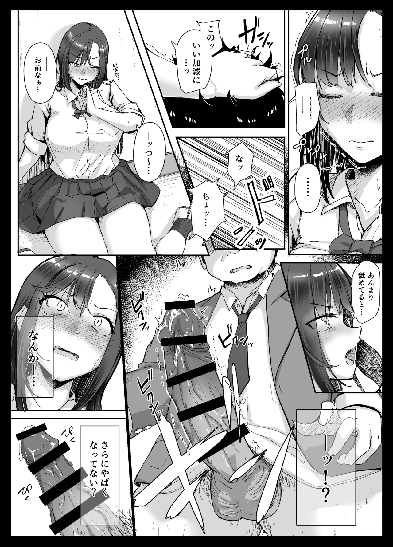 生意気ギャルはキモヲタに逆らえない Page.15
