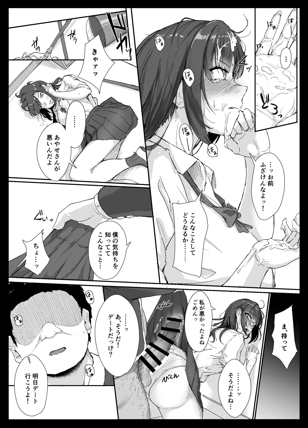 生意気ギャルはキモヲタに逆らえない Page.19