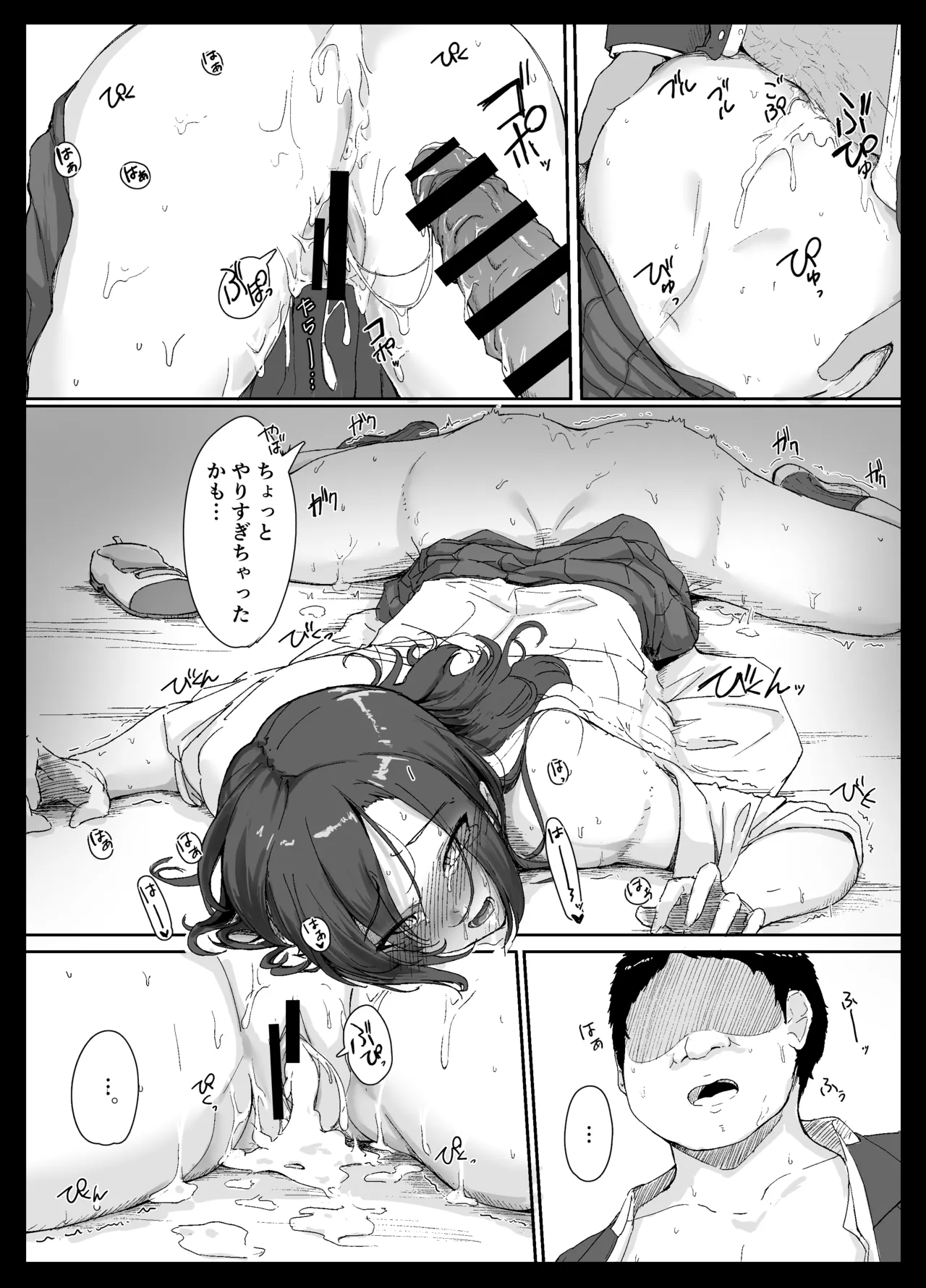 生意気ギャルはキモヲタに逆らえない Page.25