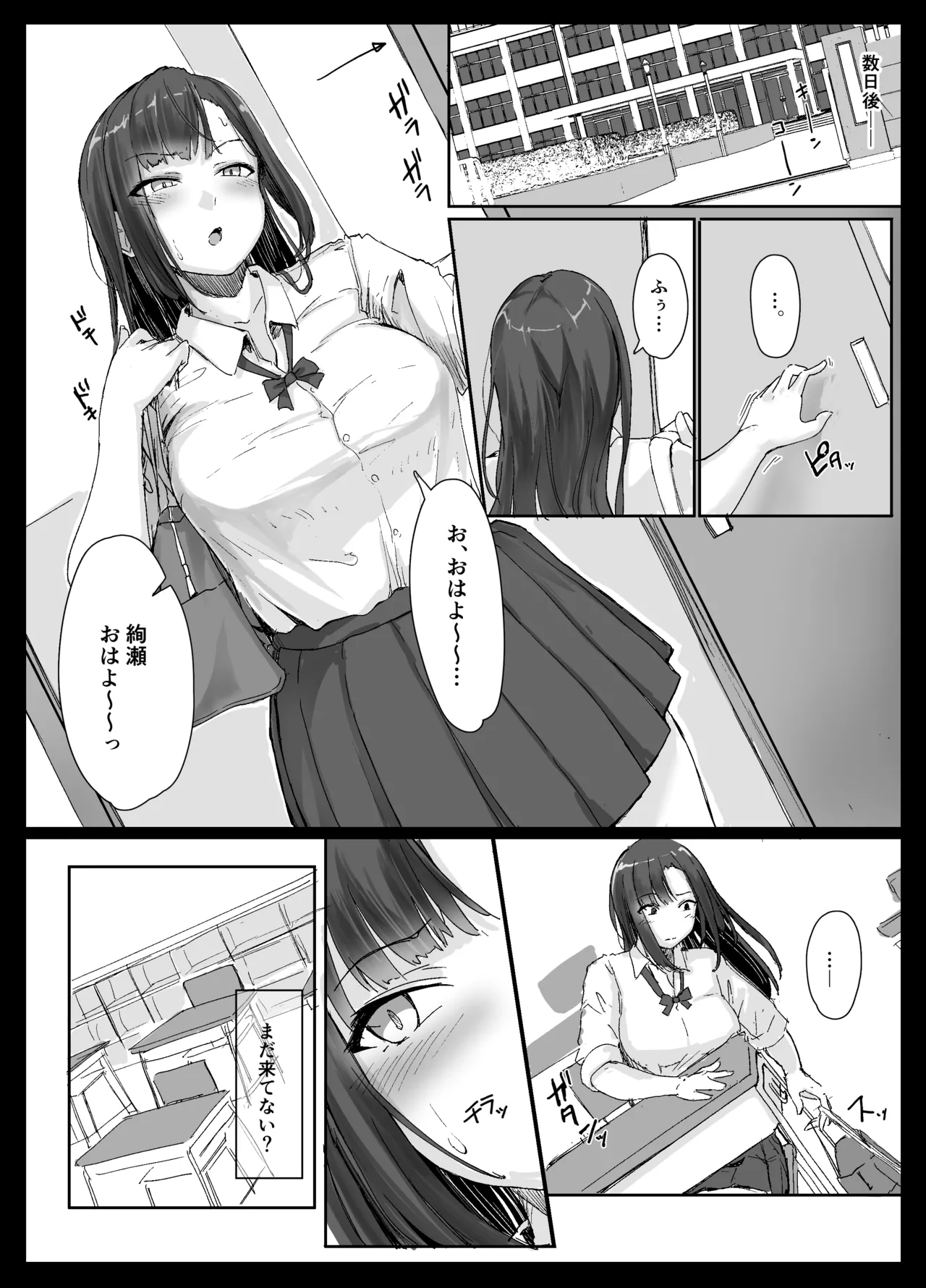 生意気ギャルはキモヲタに逆らえない Page.36