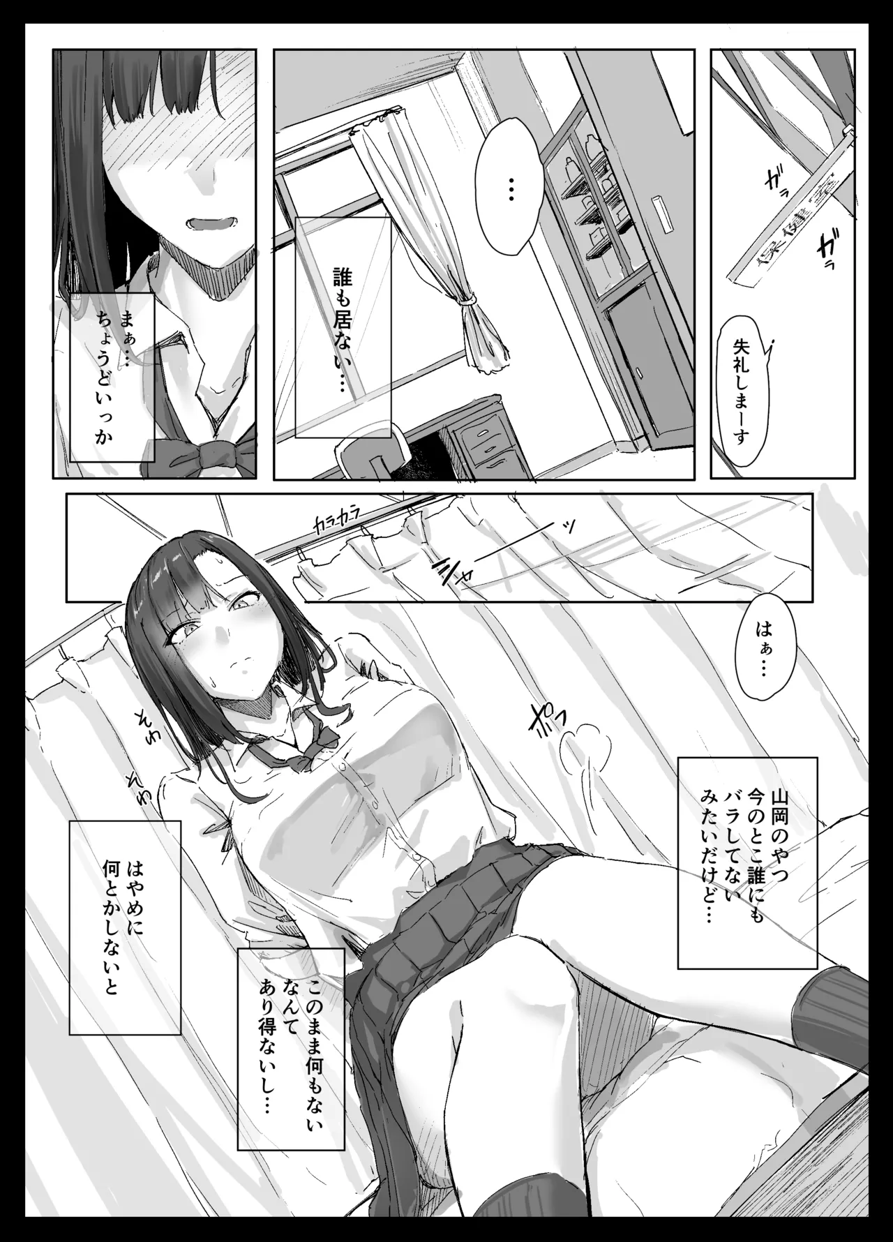 生意気ギャルはキモヲタに逆らえない Page.39