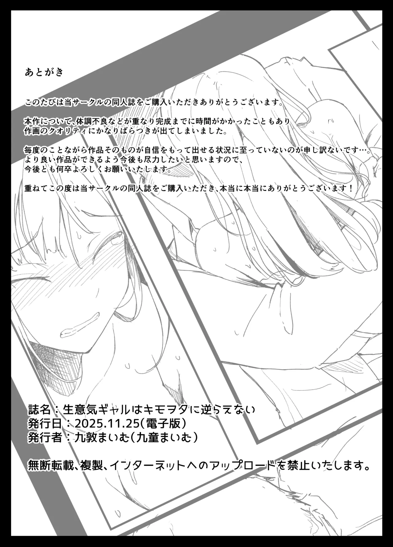 生意気ギャルはキモヲタに逆らえない Page.51